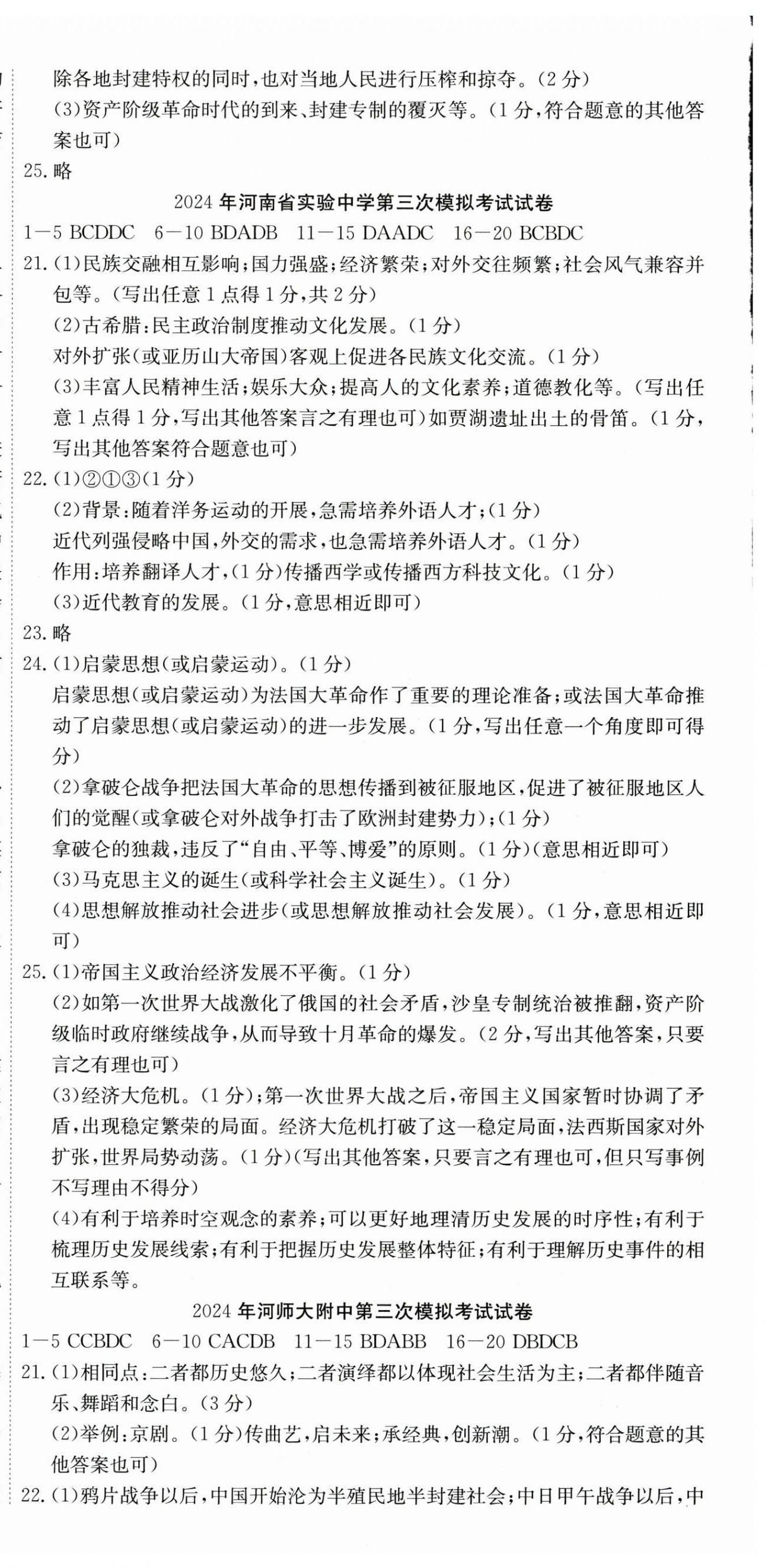 2025年河南省中考試題匯編精選31套歷史 第6頁