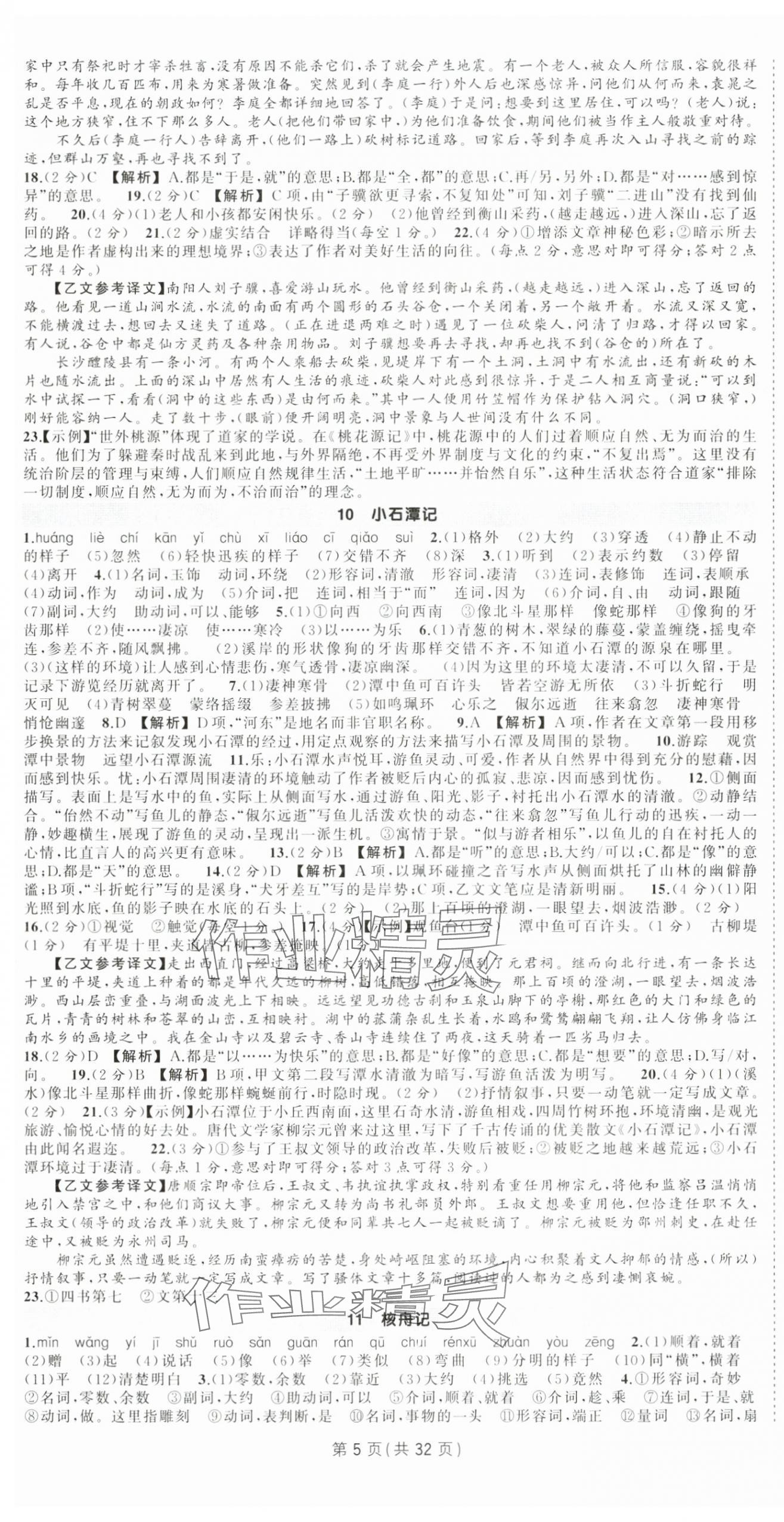 2025年狀元成才路創(chuàng)優(yōu)作業(yè)八年級語文下冊人教版廣西專版 第5頁
