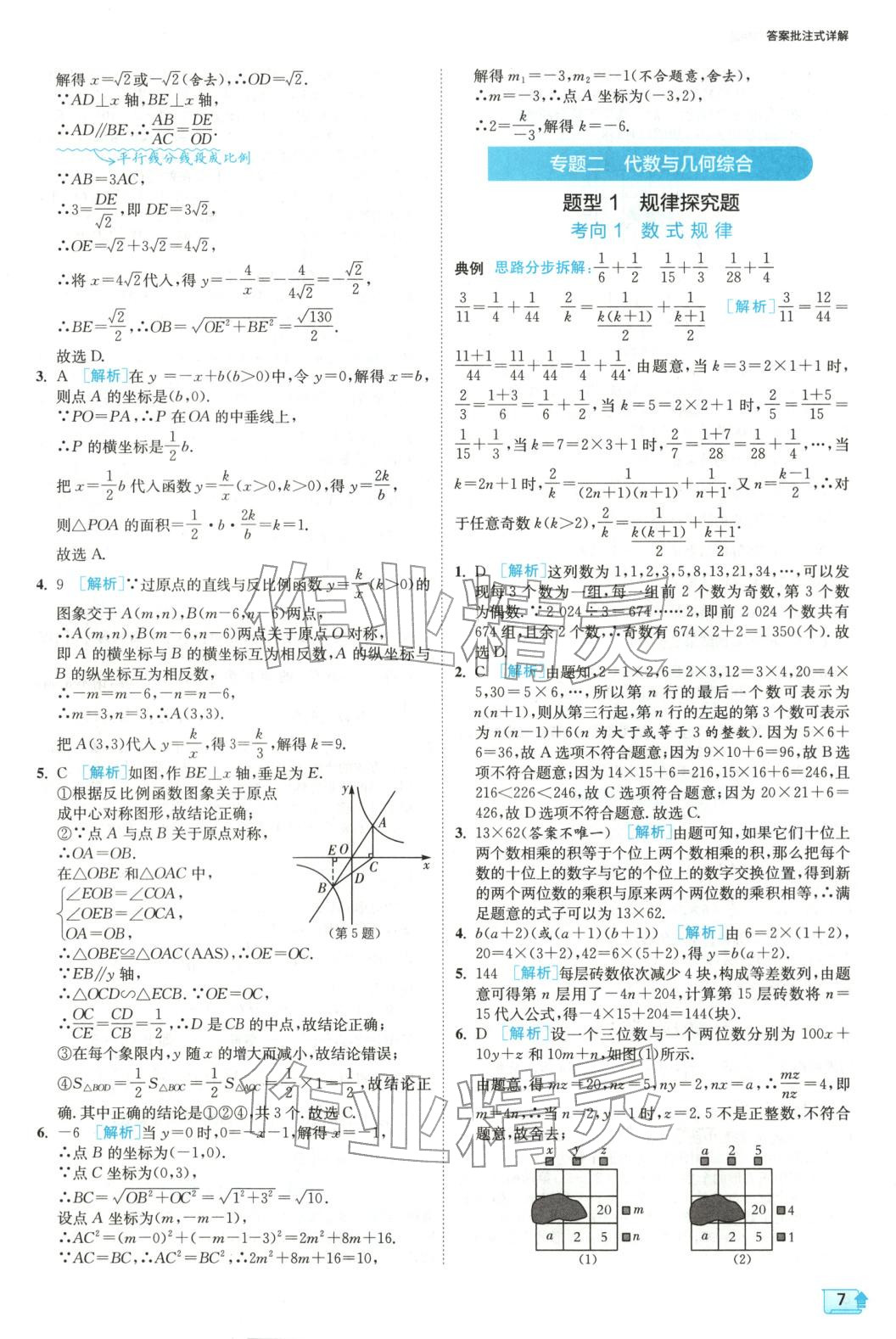 2025年实验班中考数学压轴题&nbsp;参考答案第7页