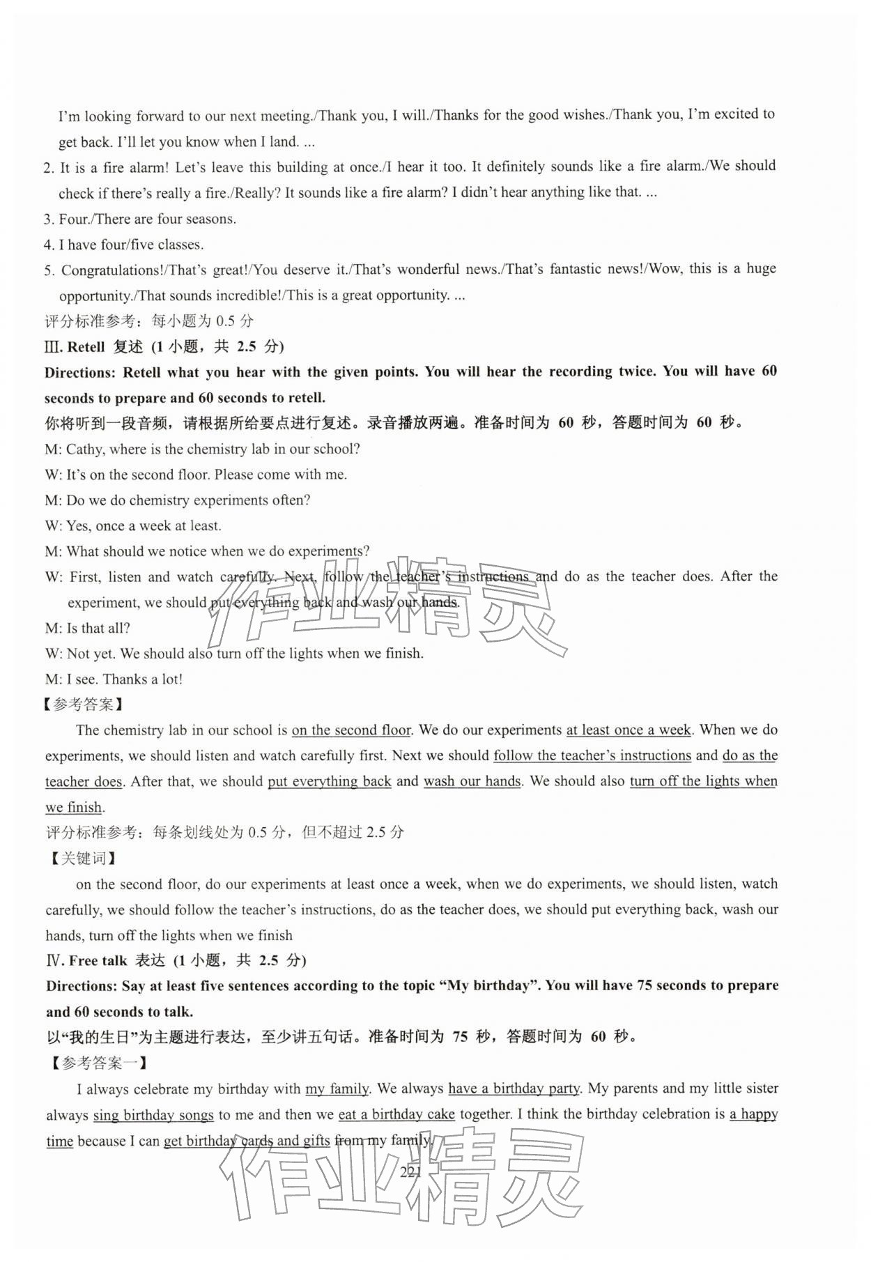 2026年精编初中英语教学与评估九年级&nbsp;第31页