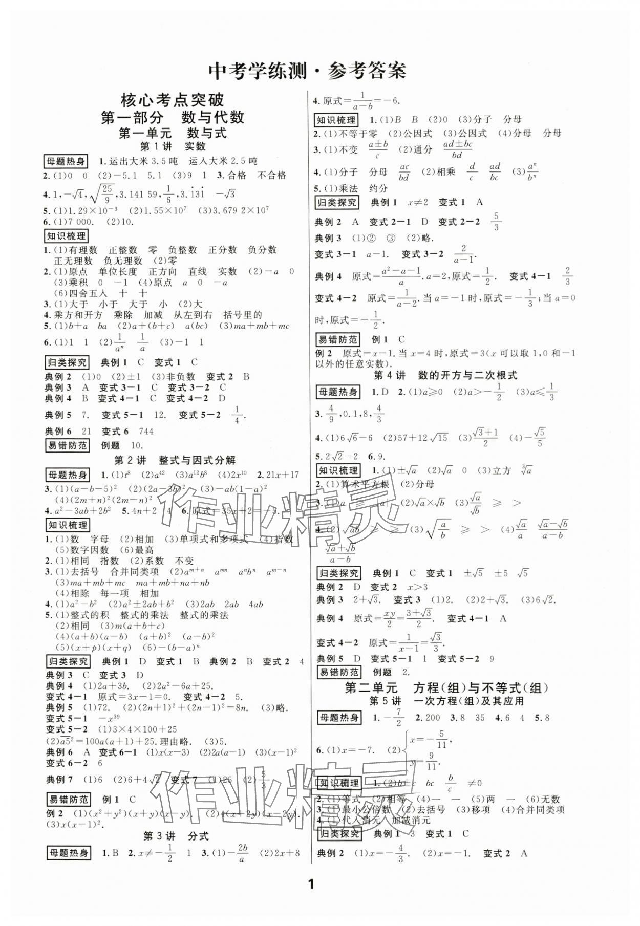 2024年全效学习中考学练测数学浙江专版 参考答案第1页