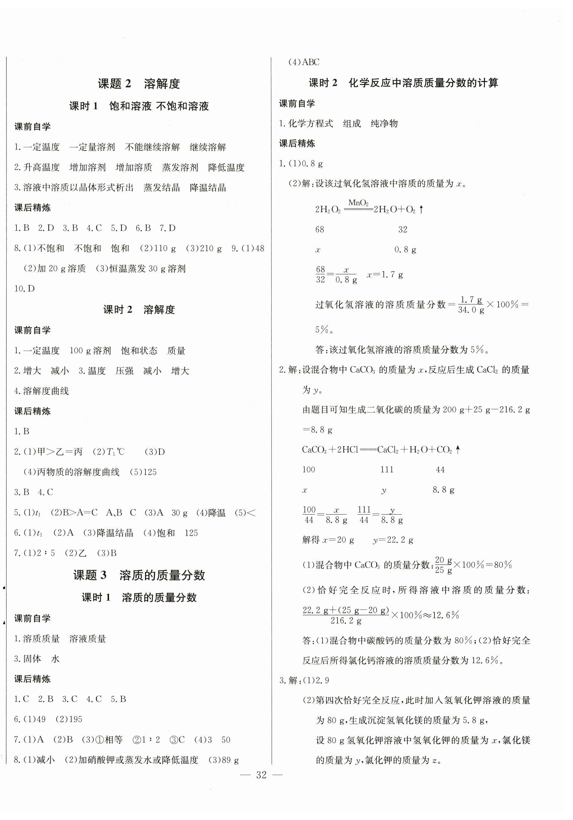 2025年思維新觀察九年級化學(xué)下冊人教版 第4頁