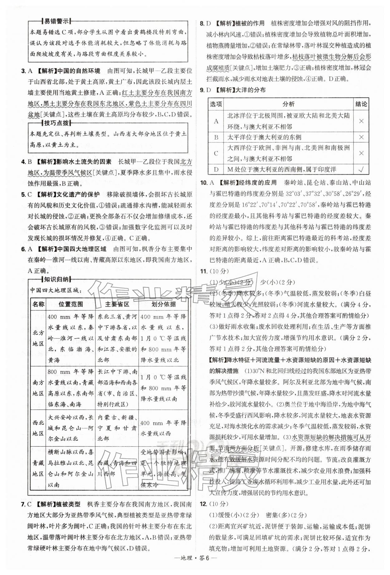 2026年天利38套新课标全国中考试题精选地理中考 第6页