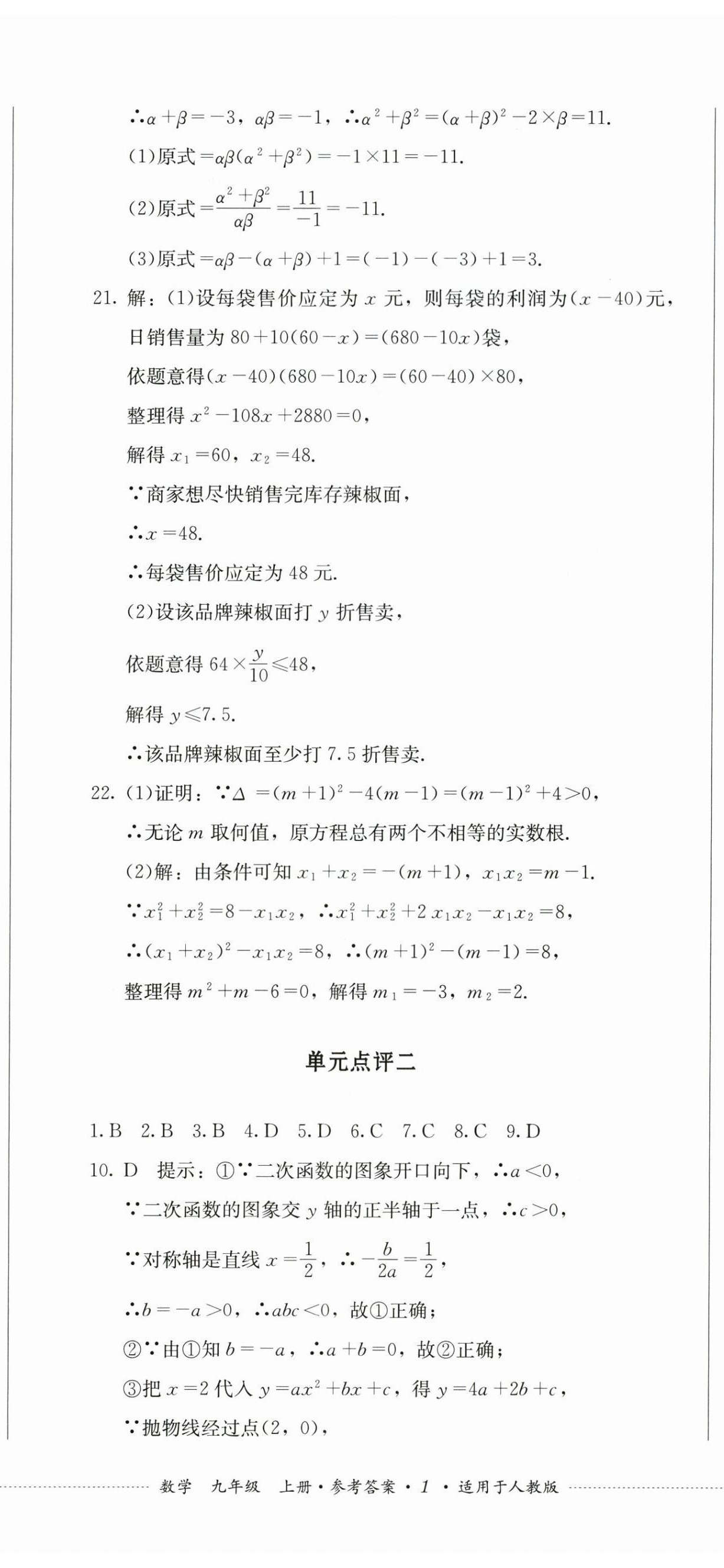 2026年学情点评四川教育出版社九年级数学上册人教版&nbsp;第2页