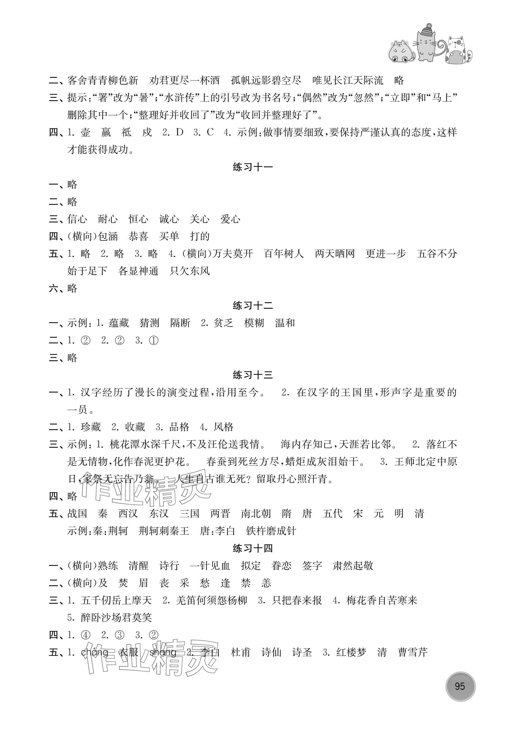 2025年暑假學(xué)習(xí)生活譯林出版社五年級 參考答案第3頁