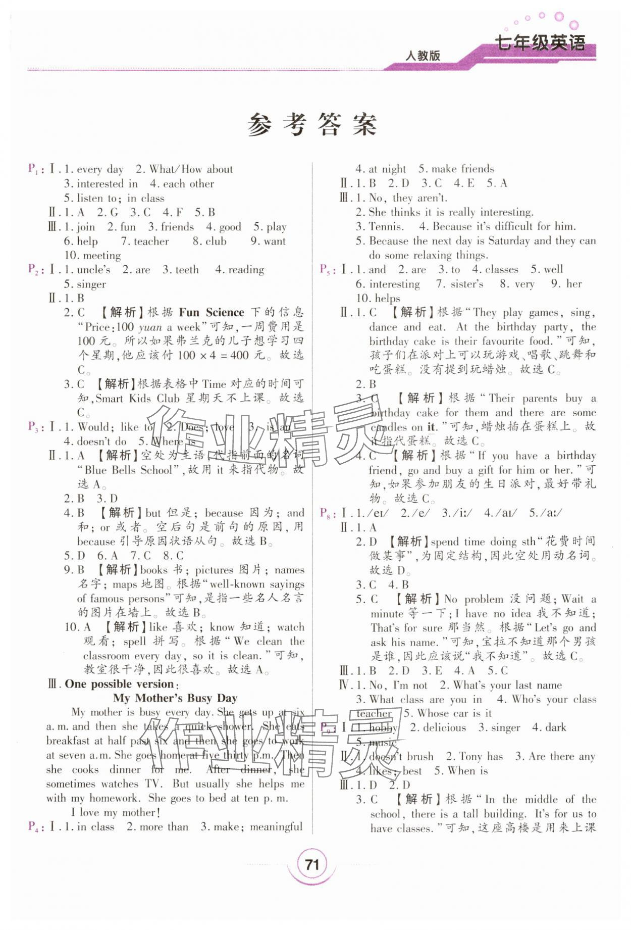 2025年寒假作業(yè)甘肅教育出版社七年級英語人教版 第1頁