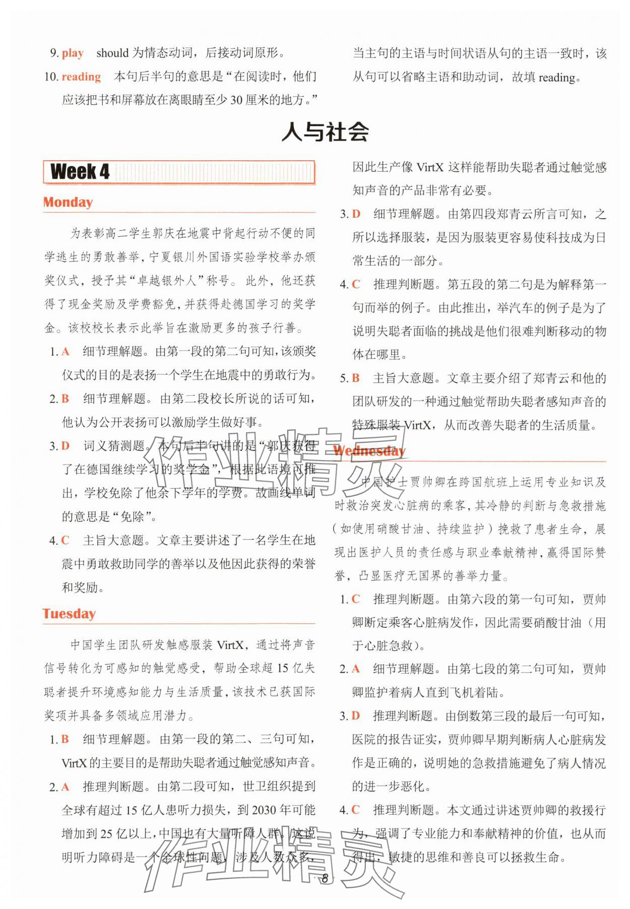 2025年快捷英语时文阅读理解八年级上册译林版 参考答案第8页
