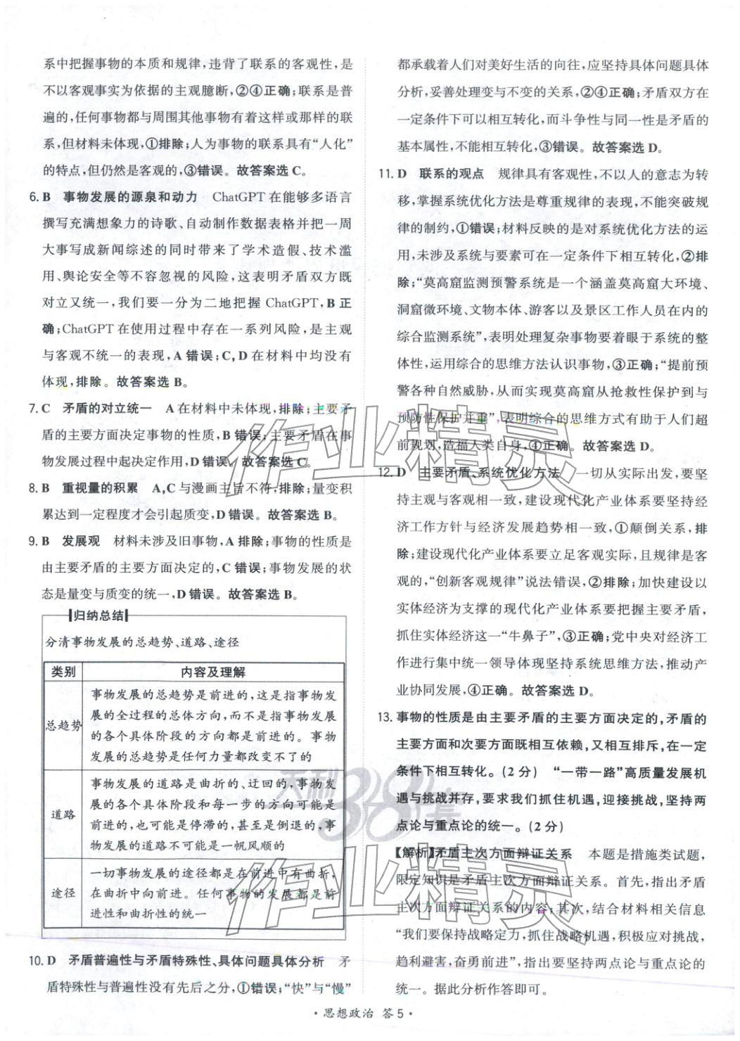 2026年天利38套对接高考单元专题测试卷高中道德与法治必修第四册人教版 第5页