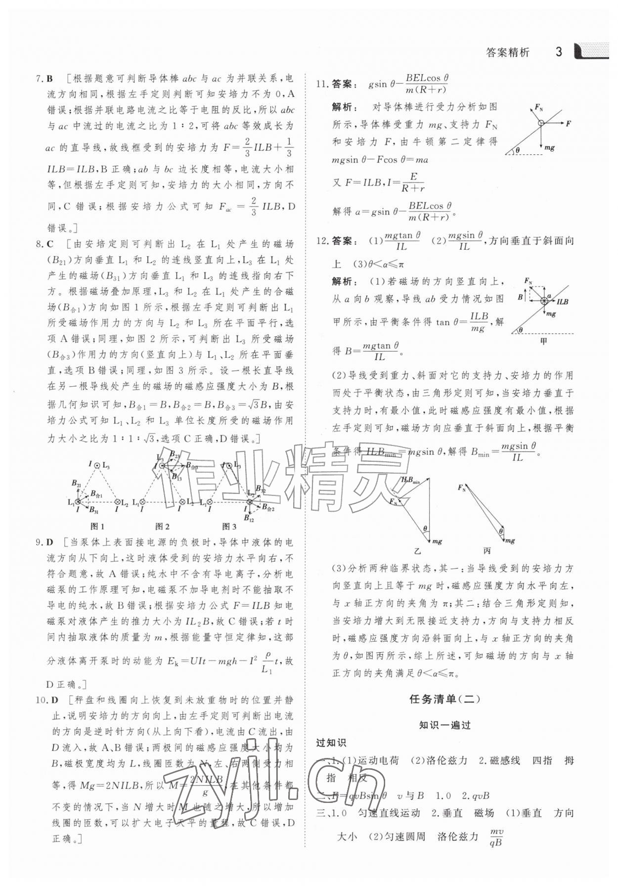 2026年金版新学案暑假作业高二物理&nbsp;参考答案第2页