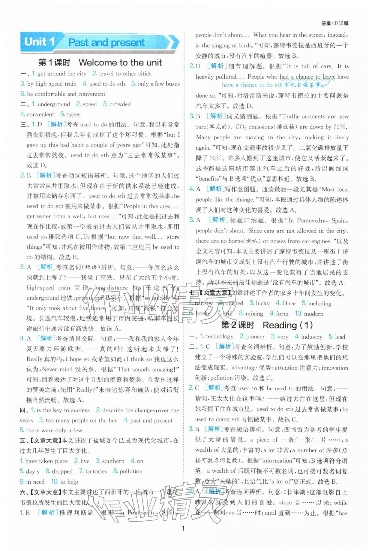 2026年1课3练江苏人民出版社八年级英语下册译林版&nbsp;第1页