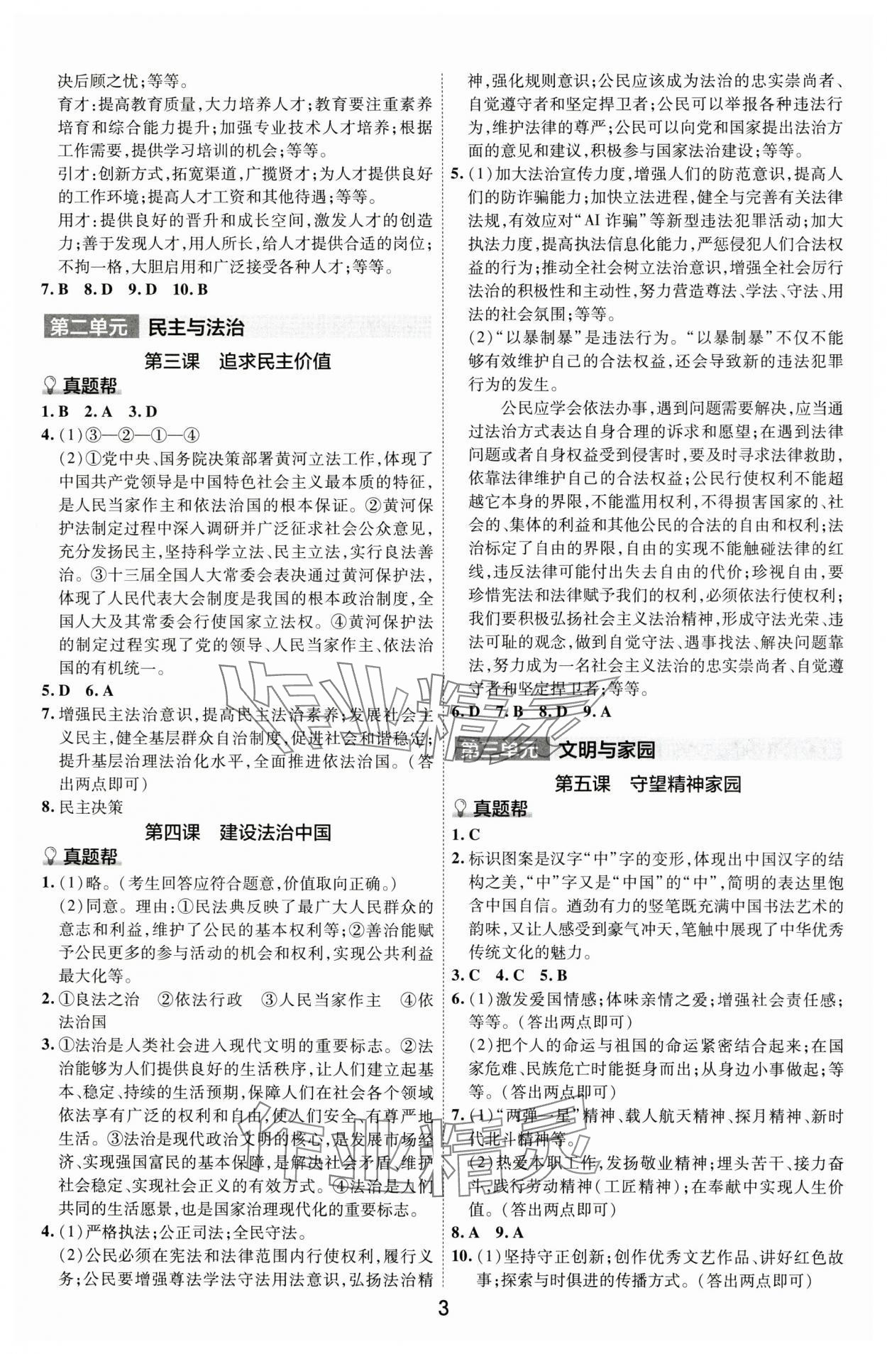 2024年中考帮道德与法治安徽专版 参考答案第2页