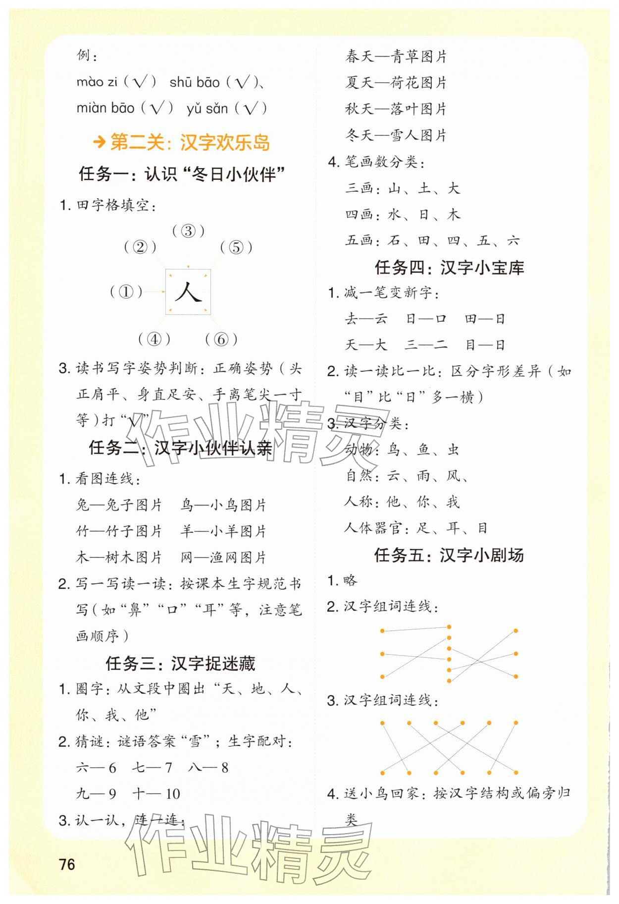 2026年五彩繽紛寒假作業(yè)一年級語文人教版&nbsp;第2頁