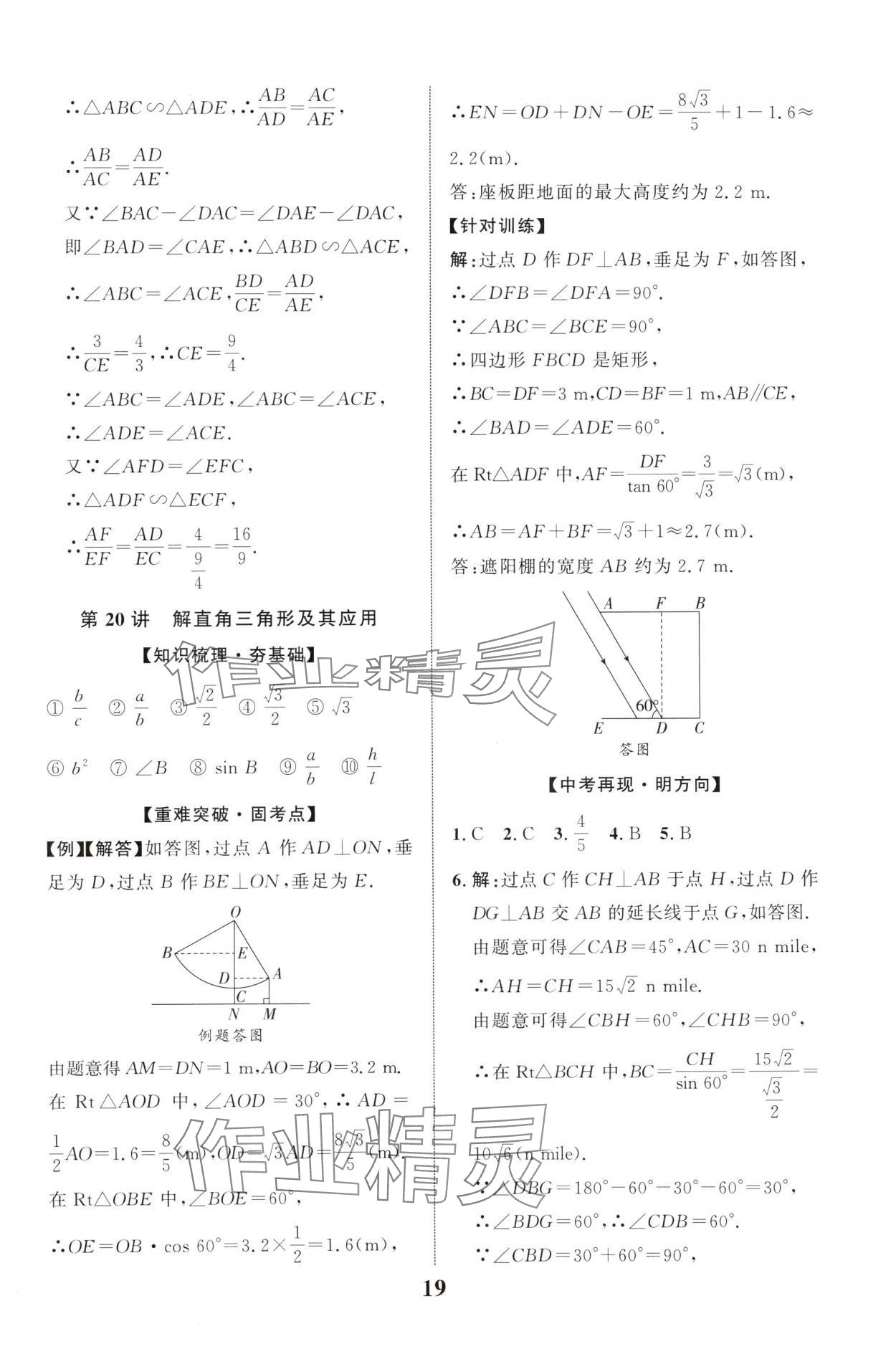 2025年中考總復習優化指導數學中考四川專版 第19頁