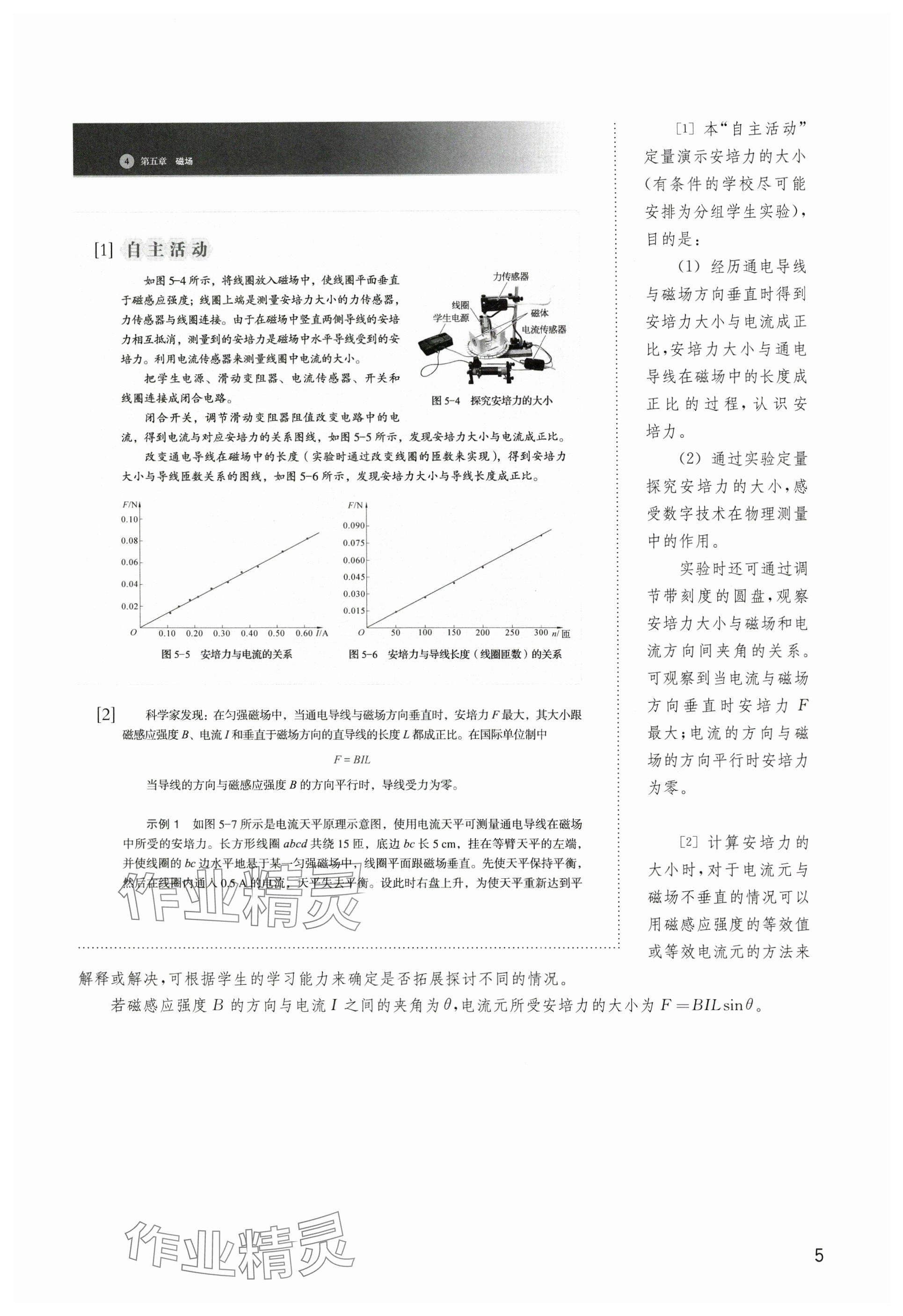 2024年教材課本高中物理選擇性必修第二冊滬教版 參考答案第5頁