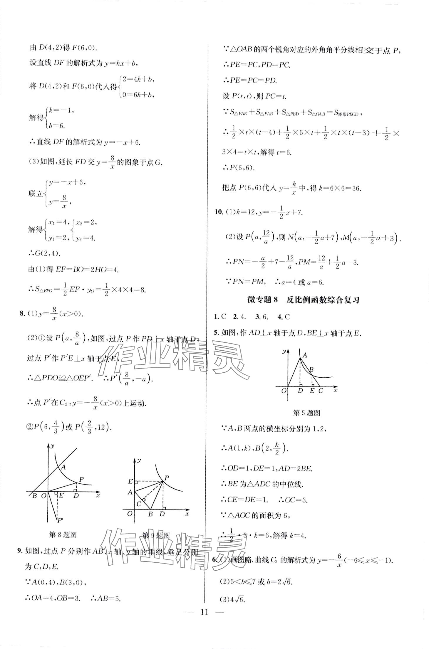 2024年走進名校課時同步訓練九年級數學下冊人教版 第11頁