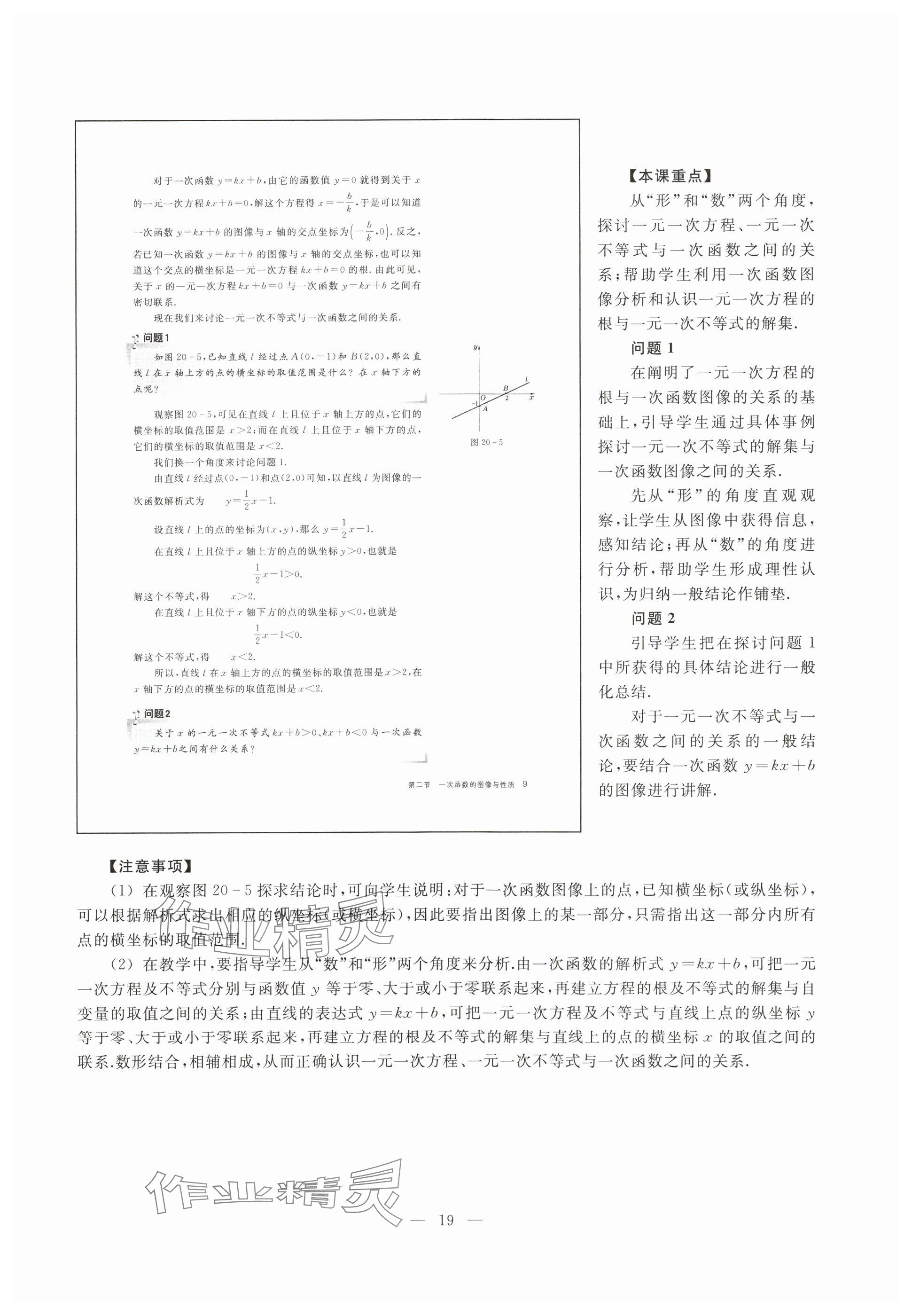 2025年教材課本八年級(jí)數(shù)學(xué)下冊(cè)滬教版五四制 參考答案第12頁