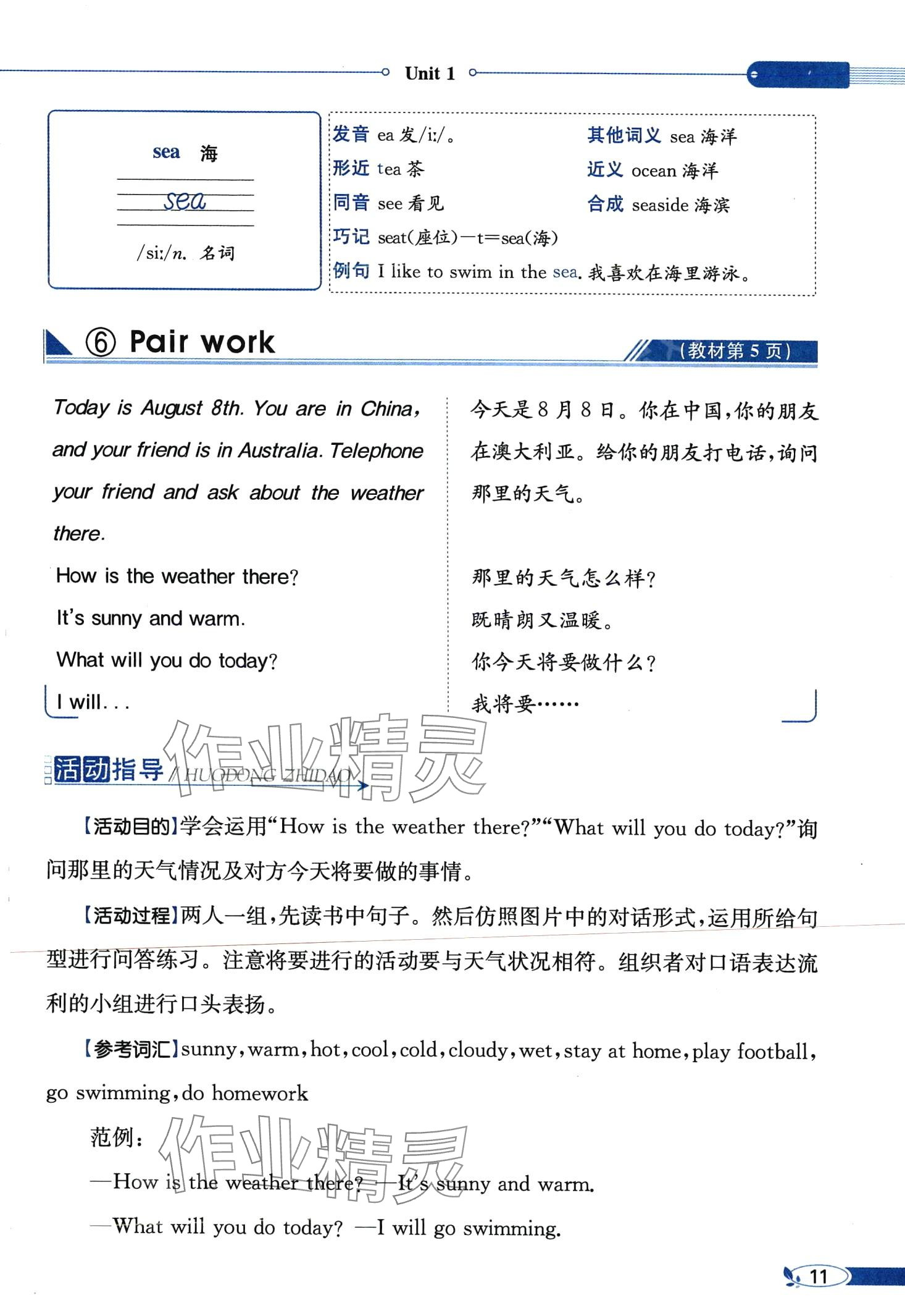 2024年教材課本六年級英語下冊湘魯教版 第11頁