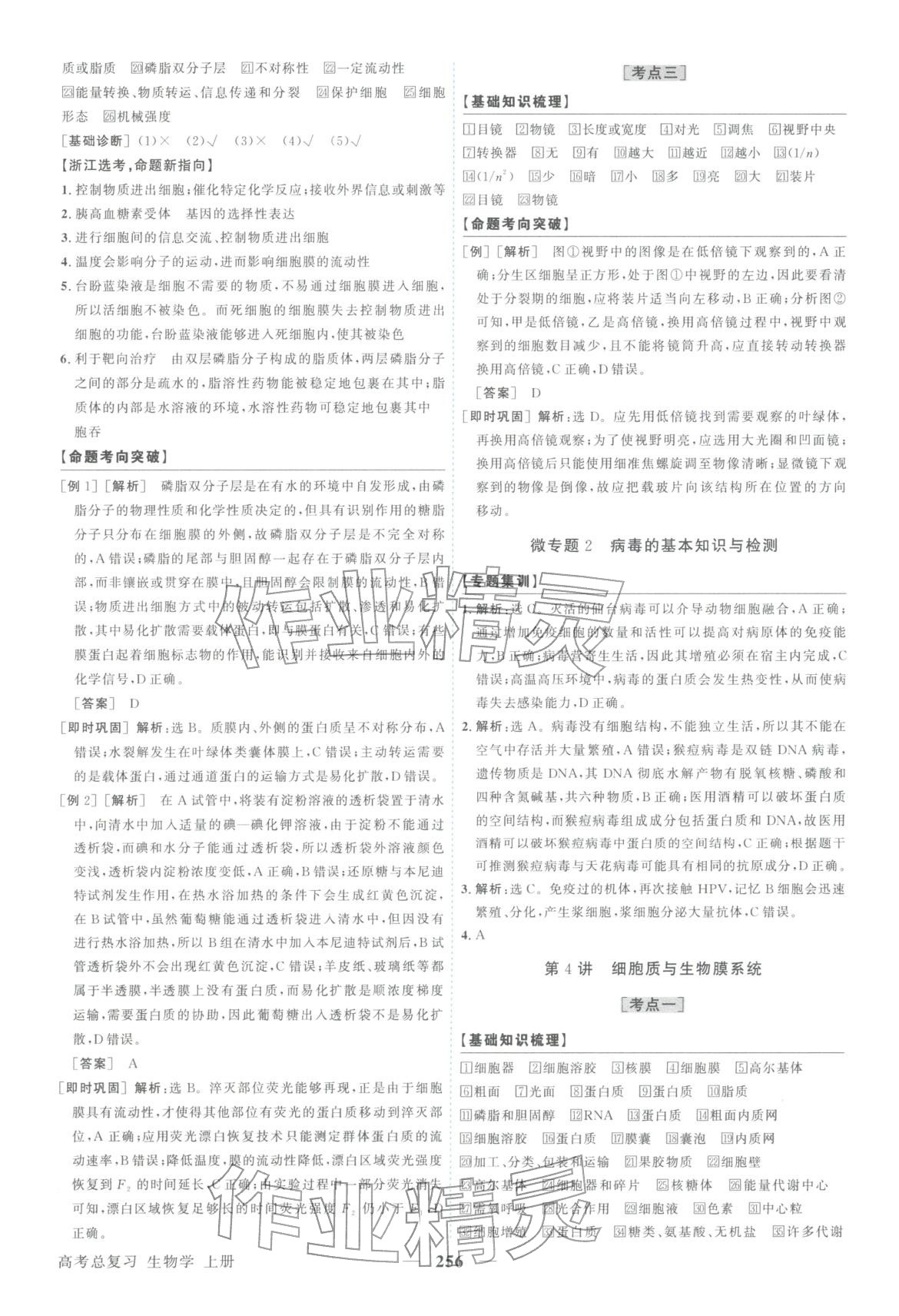 2026年卓越学案高考总复习生物上册&nbsp;第4页