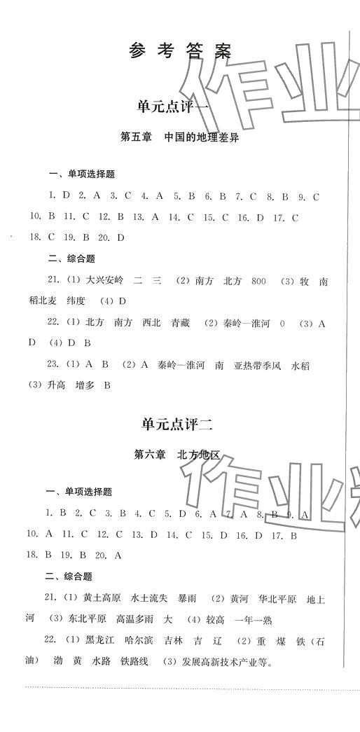 2024年學情點評四川教育出版社八年級地理下冊人教版 第1頁