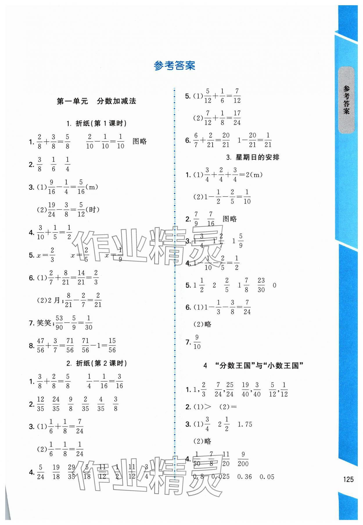 2024年伴你成長北京師范大學(xué)出版社五年級數(shù)學(xué)下冊北師大版山西專版 第1頁