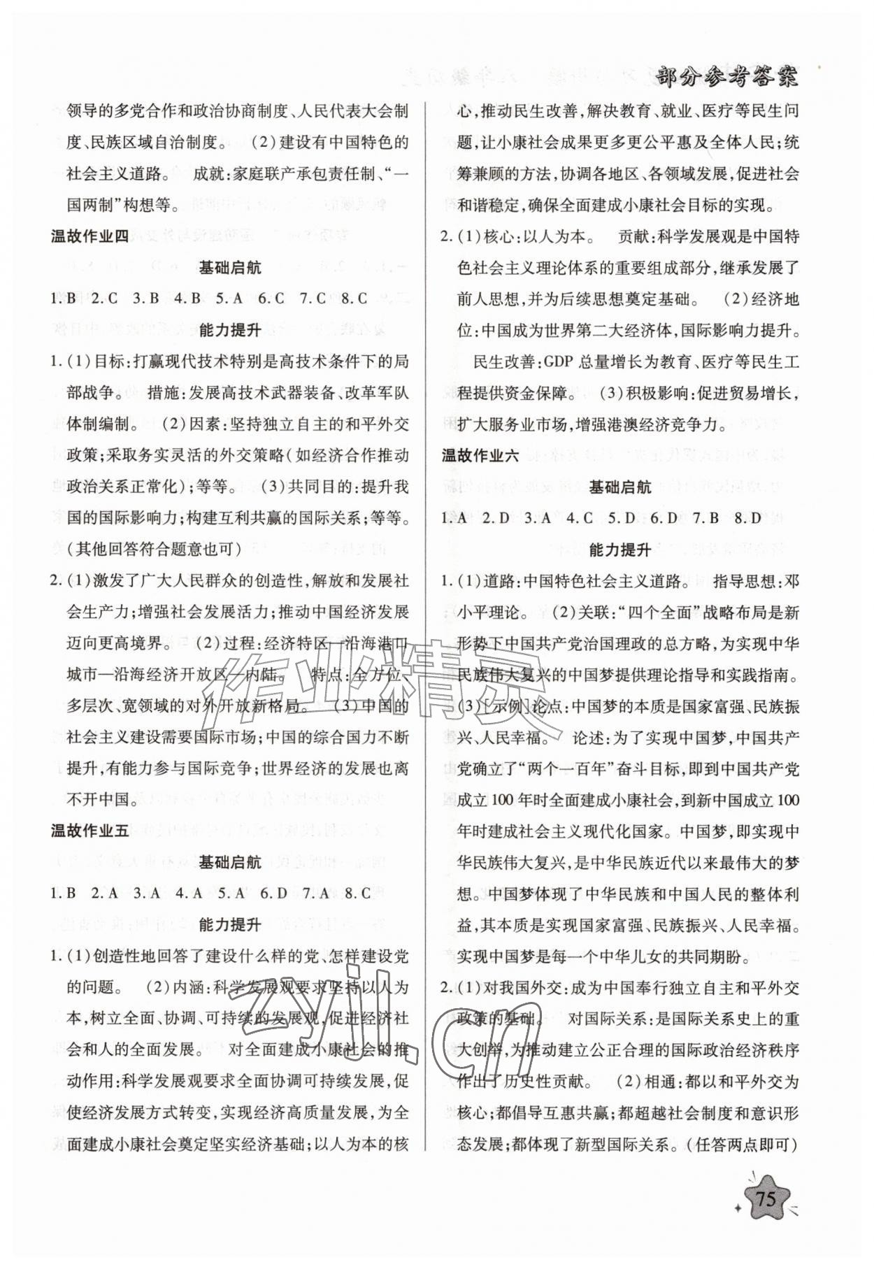 2026年好学生暑假生活八年级历史&nbsp;参考答案第2页
