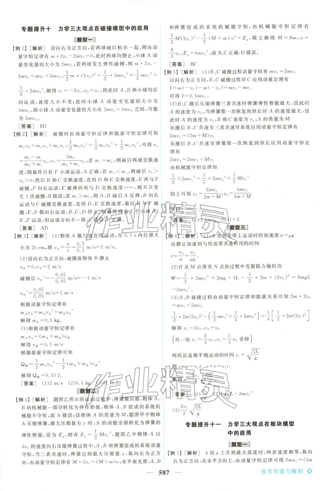 2026年龍江名師高考一輪全程總復(fù)習高中物理全一冊通用版&nbsp;第29頁