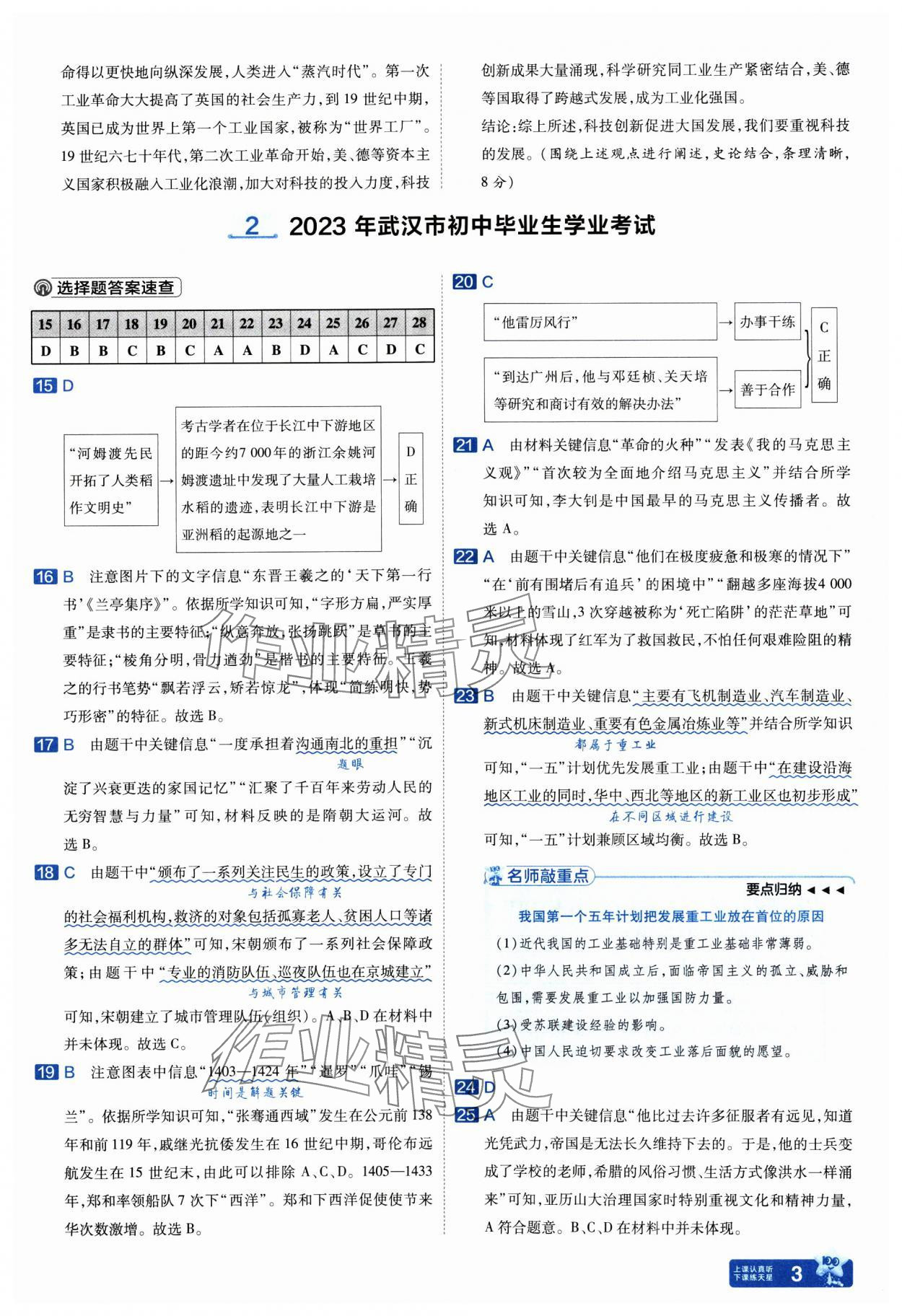 2025年金考卷45套匯編歷史人教版武漢專版 參考答案第3頁