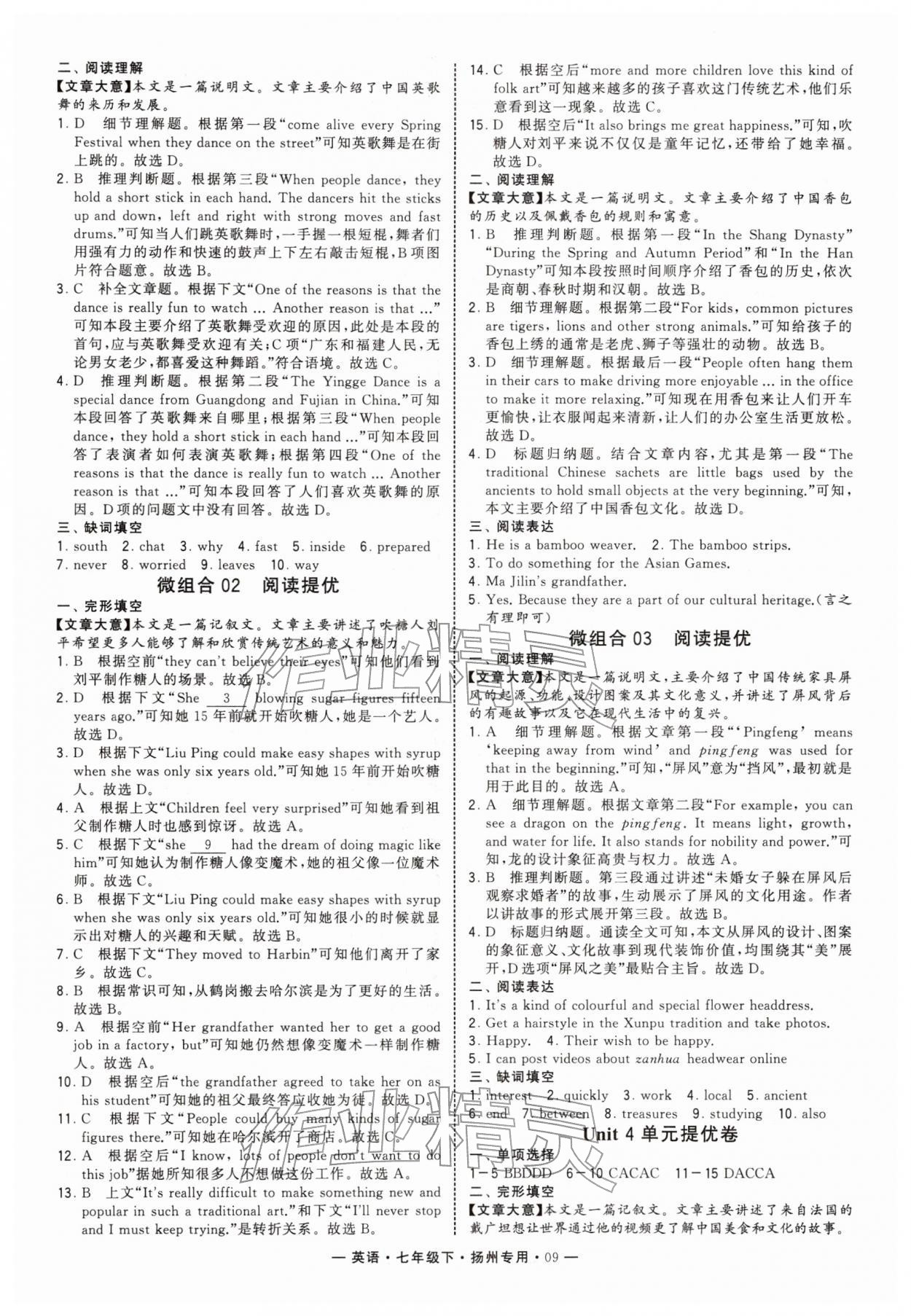 2026年学霸组合训练七年级英语下册译林版扬州专版&nbsp;参考答案第9页