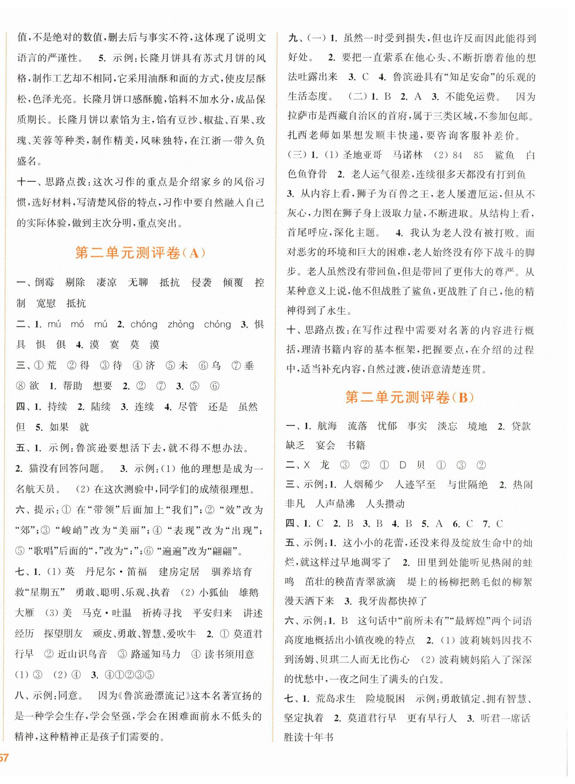 2024年通城學(xué)典全程測(cè)評(píng)卷六年級(jí)語(yǔ)文下冊(cè)人教版 第2頁(yè)