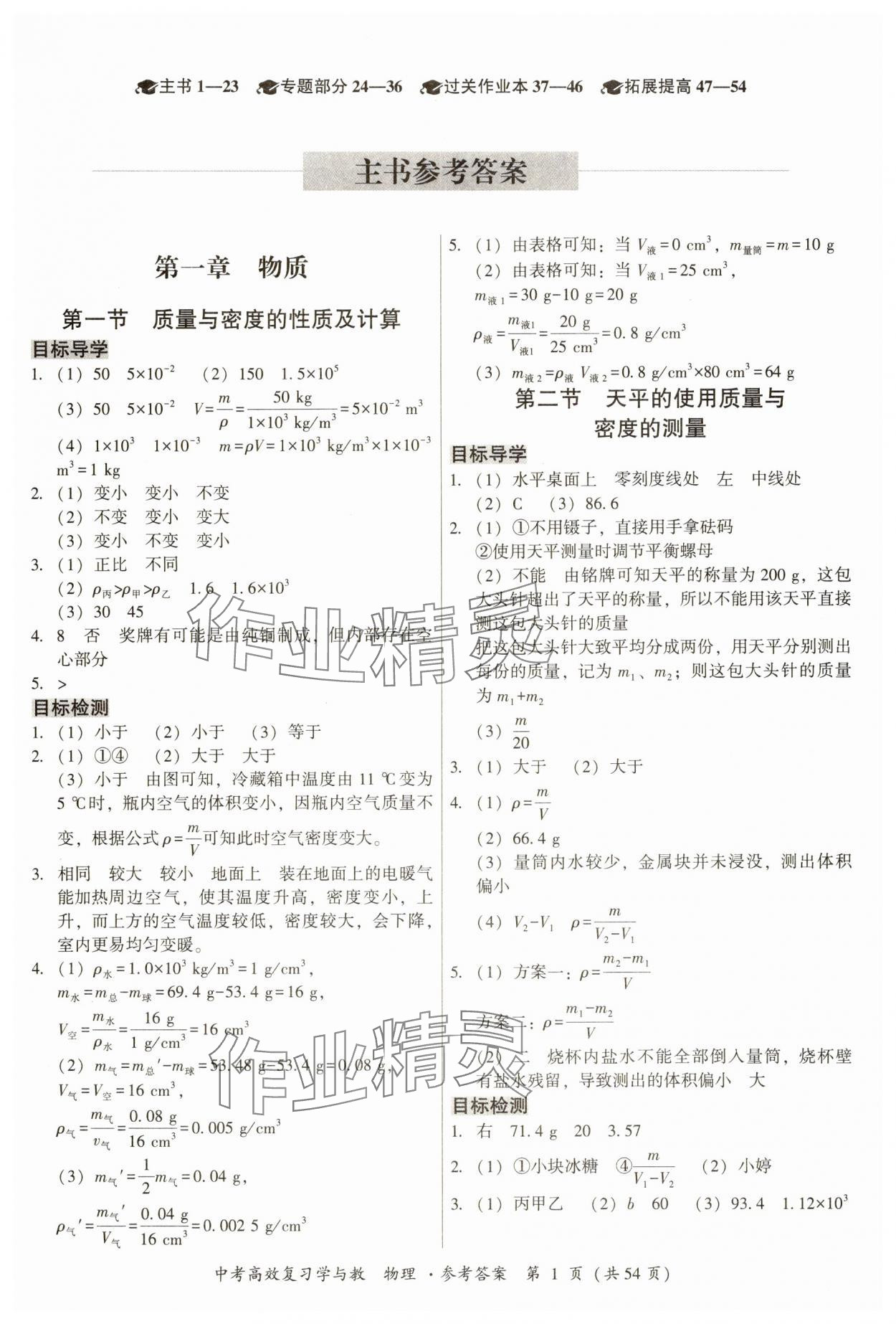 2025年中考高效复习学与教物理广州专版 第1页