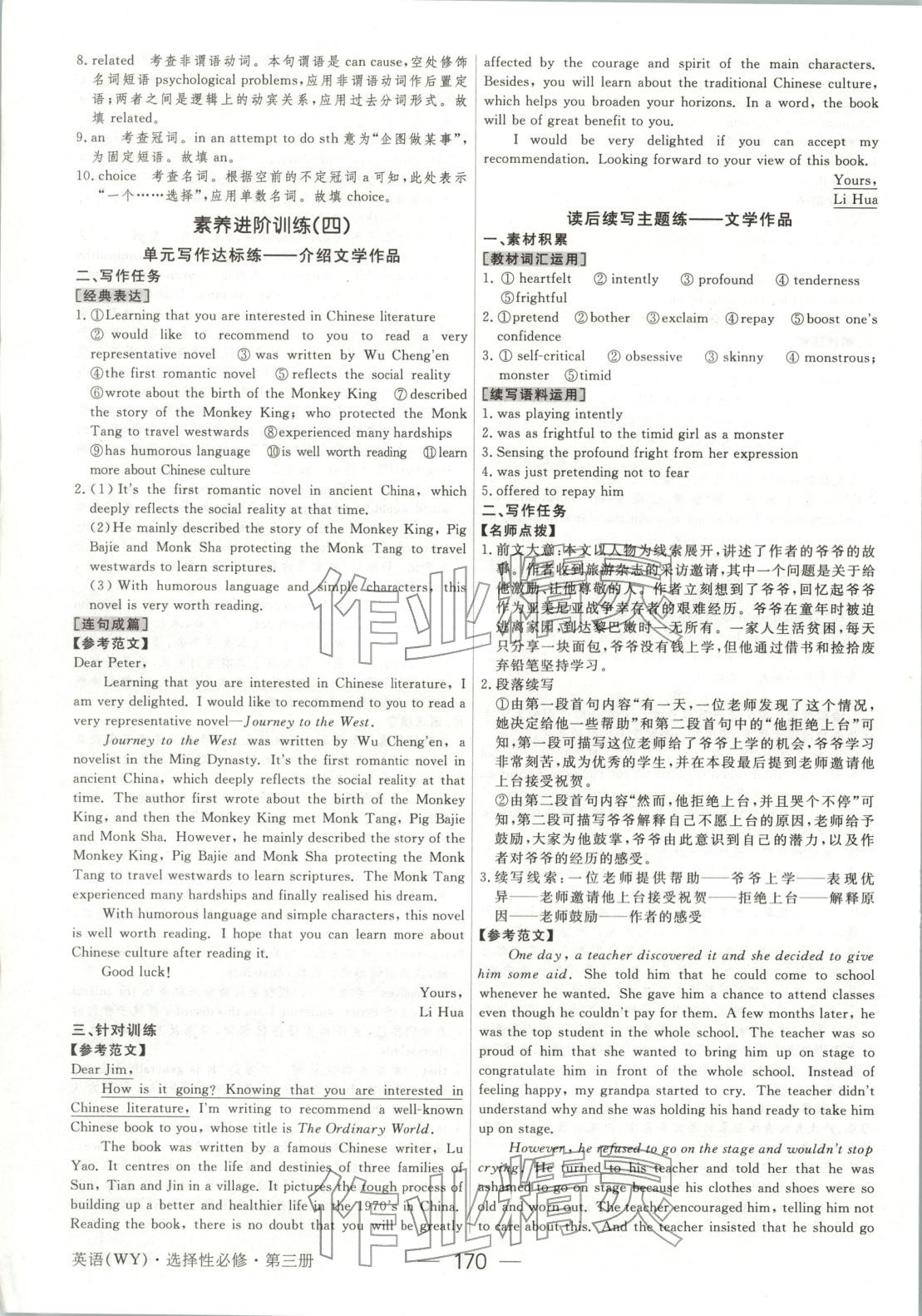 2025年綠色通道45分鐘課時作業與單元測評高中英語選擇性必修第三冊人教版 參考答案第5頁