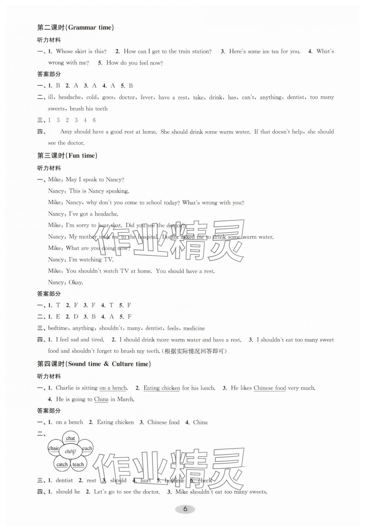 2024年關鍵能力進階五年級英語下冊譯林版 第6頁