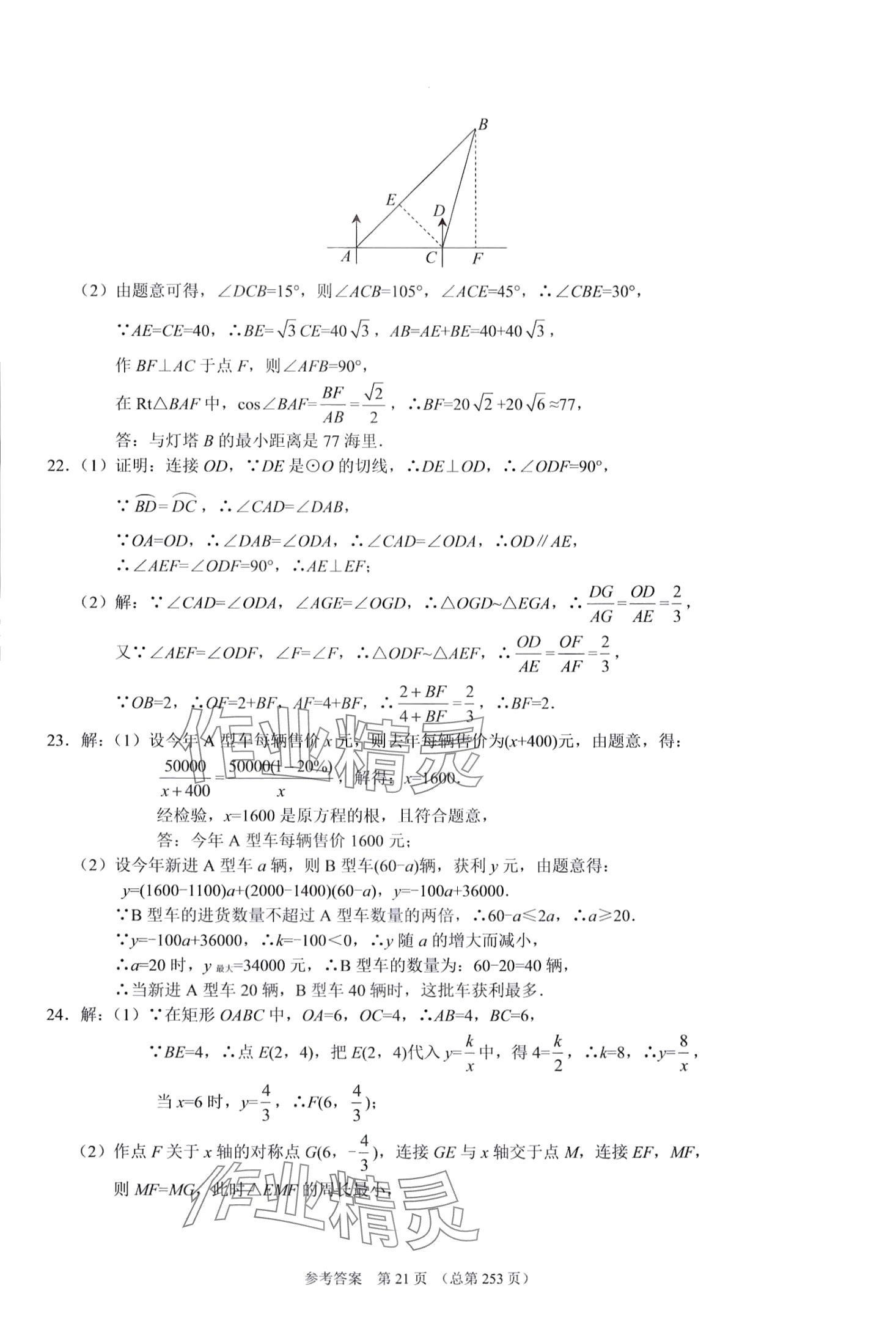 2024年中考超级模拟中考211数学济南专版&nbsp;第21页