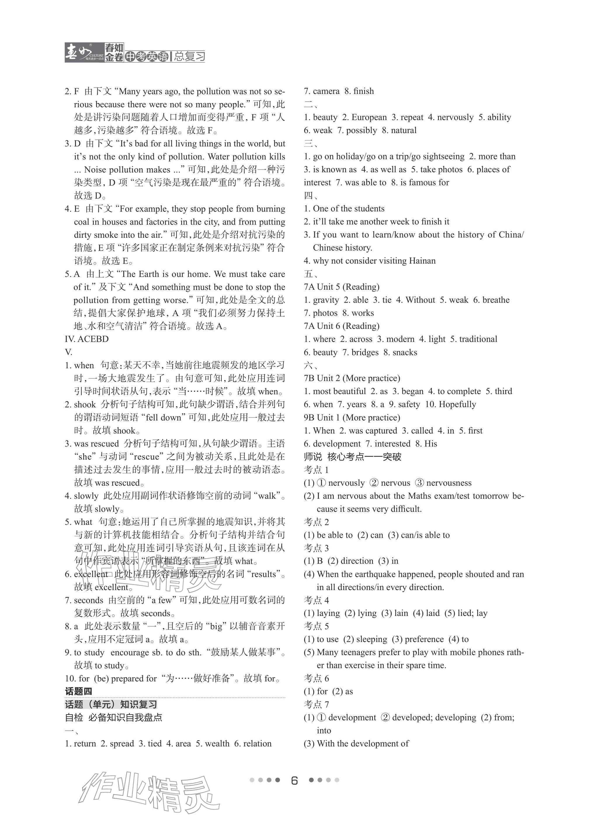 2026年春如金卷中考英语总复习沪教版&nbsp;参考答案第6页