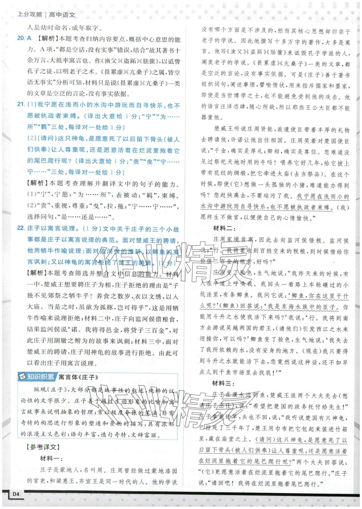 2026年上分題開明出版社高中語文必修下冊人教版&nbsp;第4頁