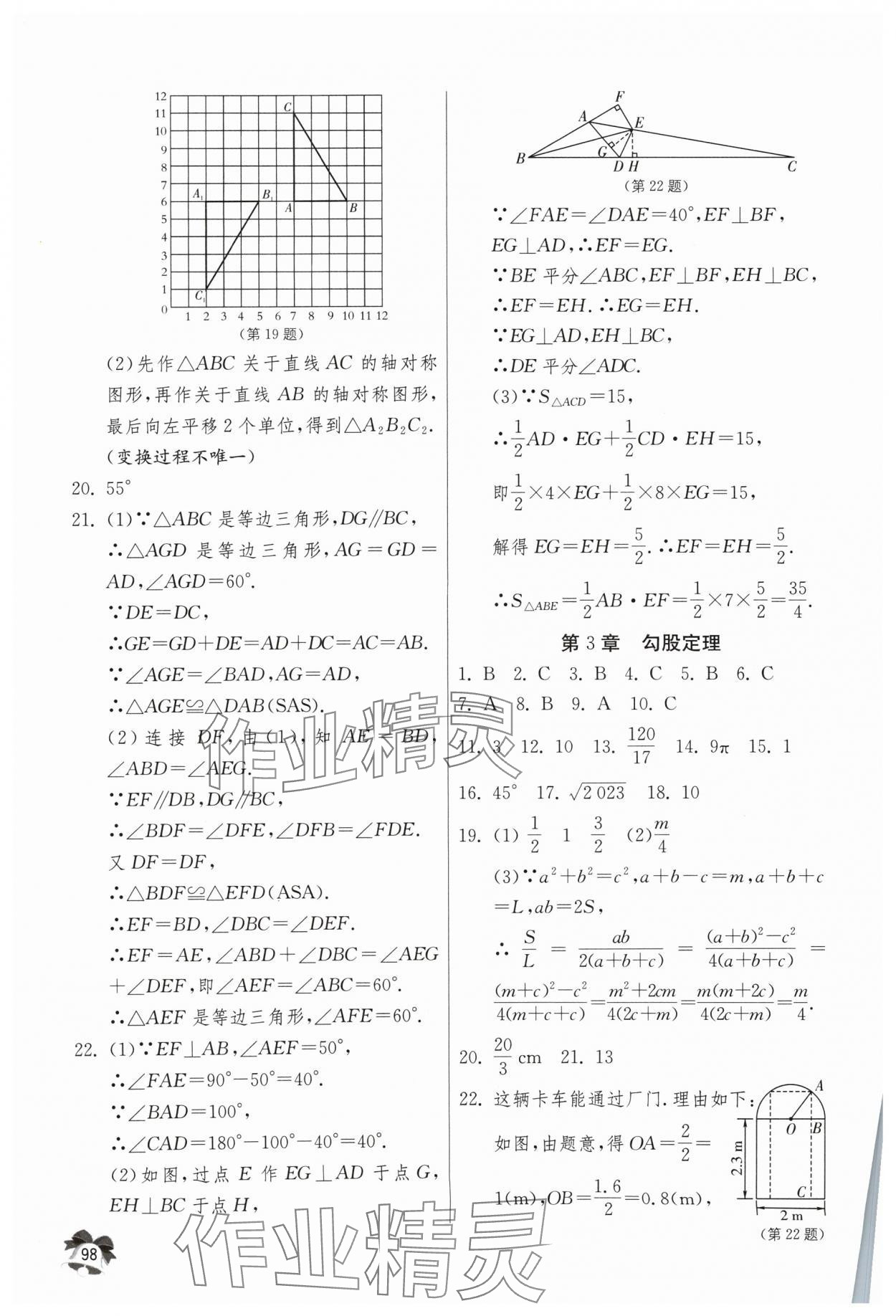 2024年快樂寒假吉林教育出版社八年級數(shù)學(xué).物理 第2頁