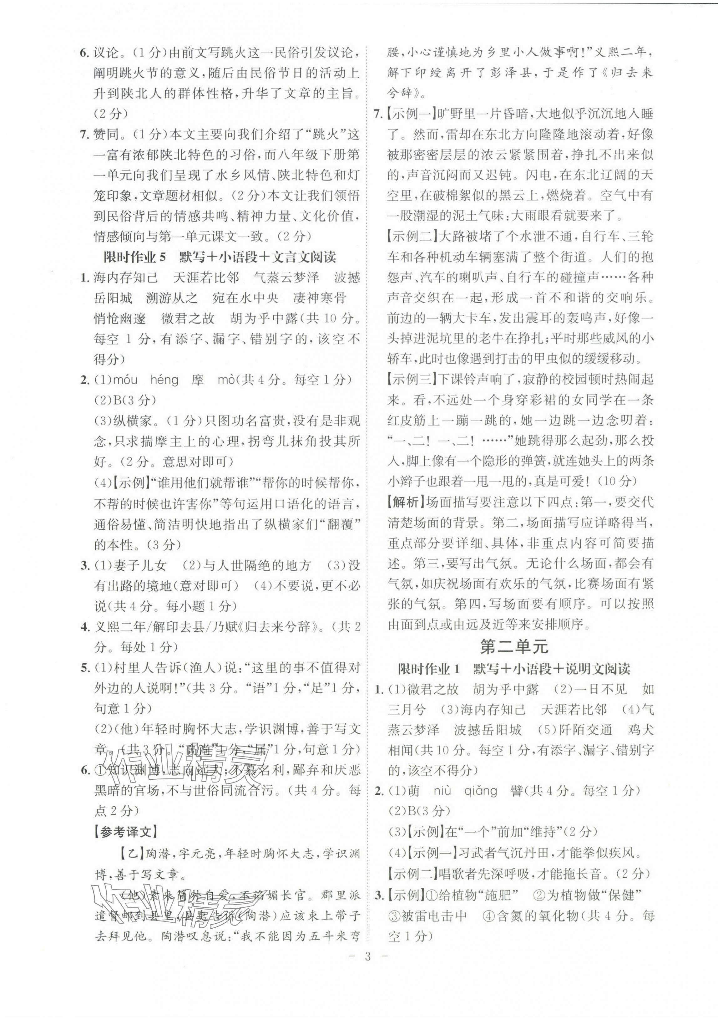 2024年限時作業(yè)八年級語文下冊人教版B版安徽專版 第3頁