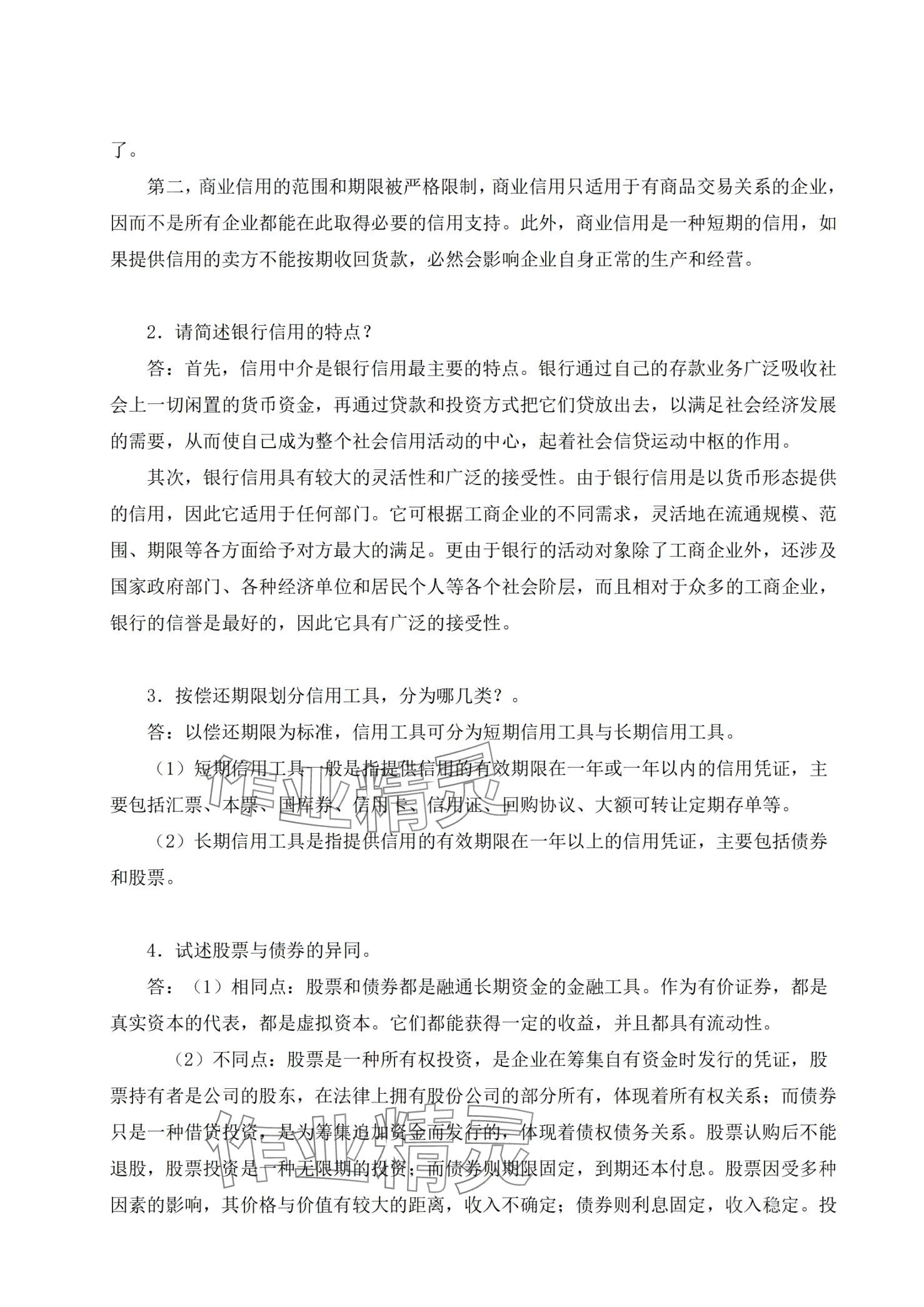 2024年金融認(rèn)知同步訓(xùn)練&nbsp;第6頁(yè)