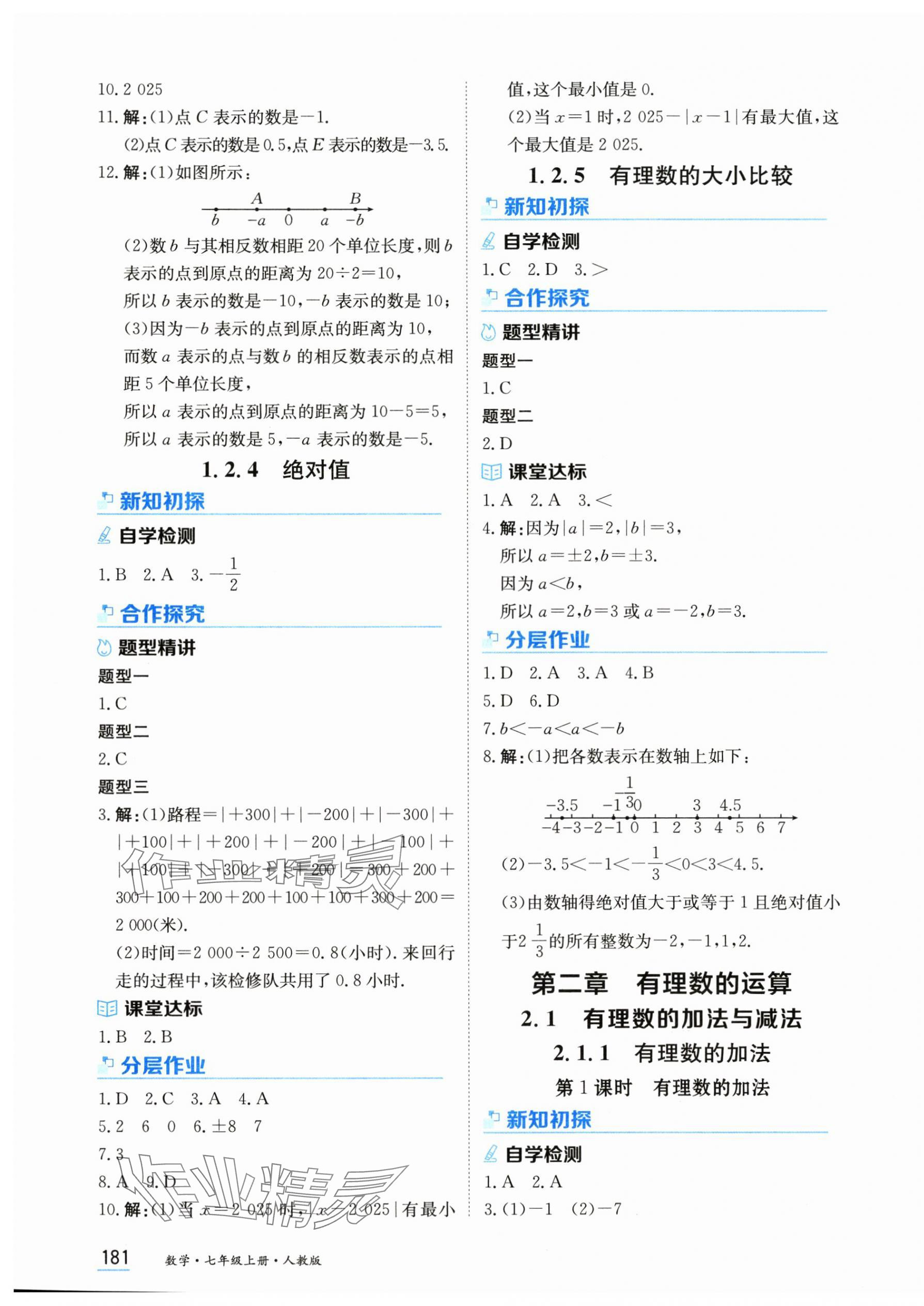 2025年資源與評價黑龍江教育出版社七年級數學上冊人教版 第3頁