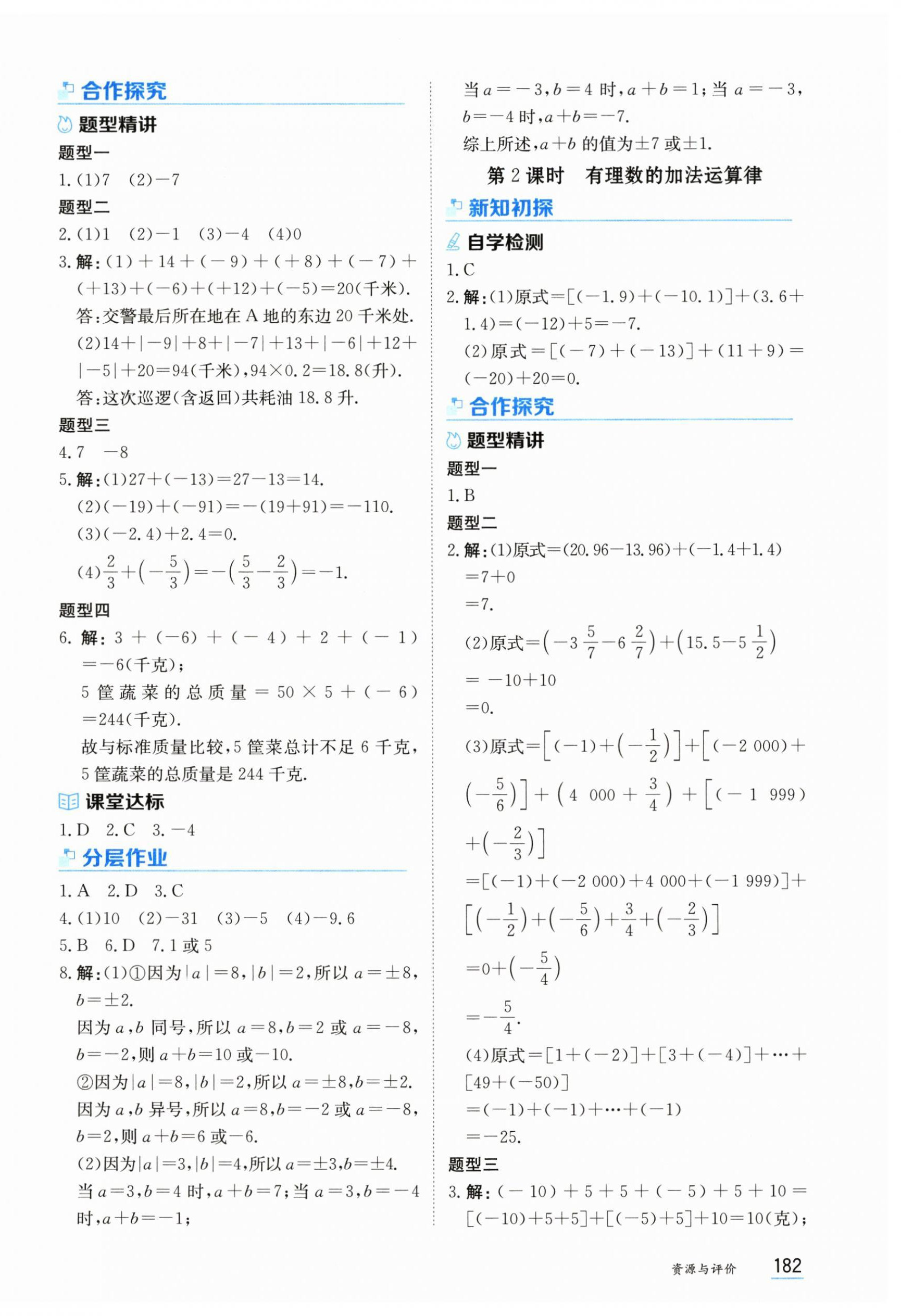 2025年資源與評價黑龍江教育出版社七年級數學上冊人教版 第4頁