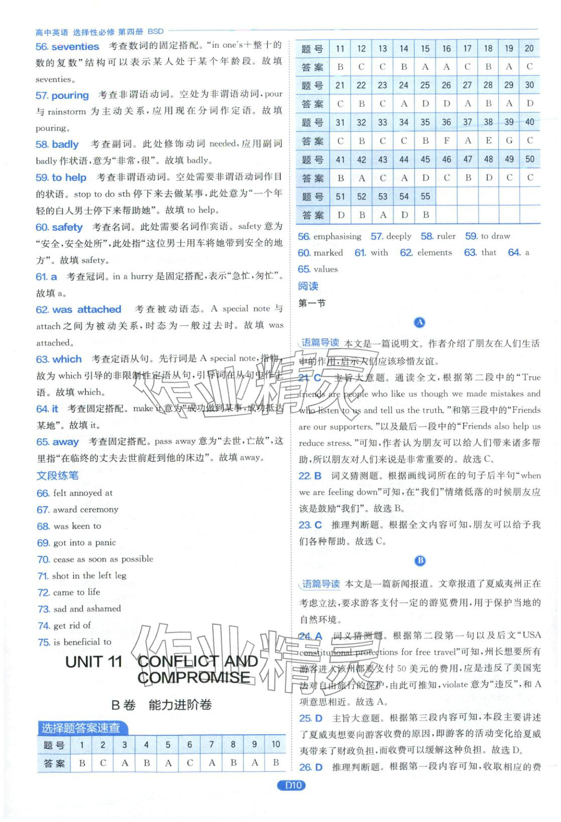 2026年實驗班全優(yōu)檢測卷高中英語選擇性必修第四冊北師大版&nbsp;第10頁