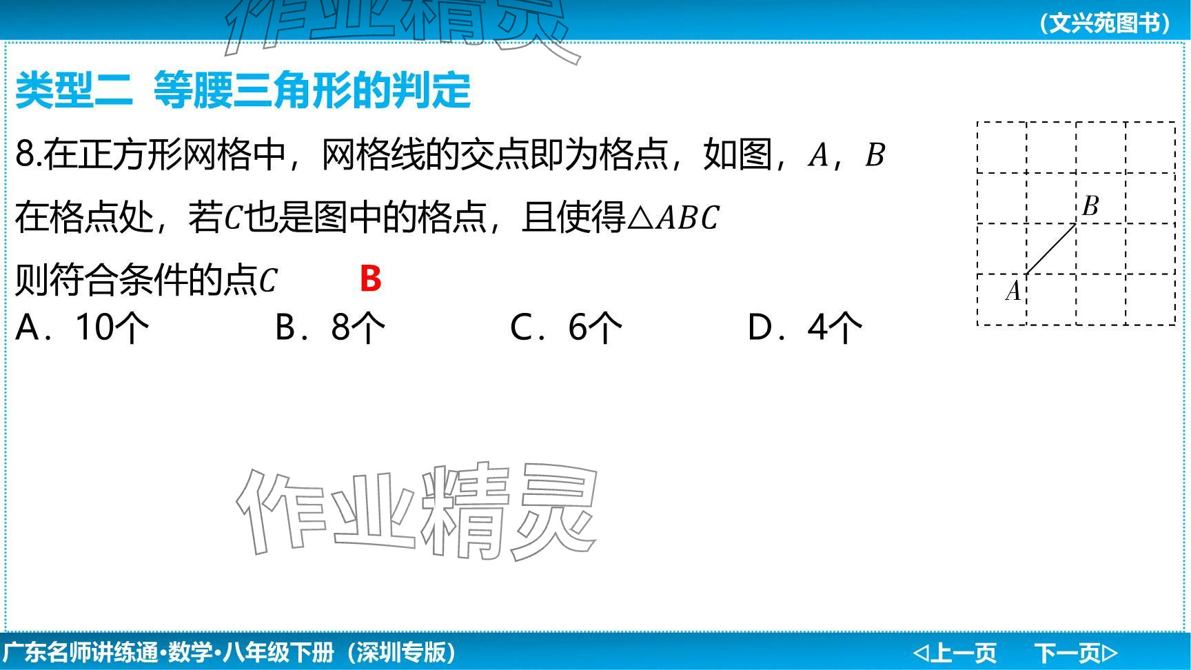 2024年廣東名師講練通八年級數(shù)學(xué)下冊北師大版深圳專版提升版 參考答案第21頁