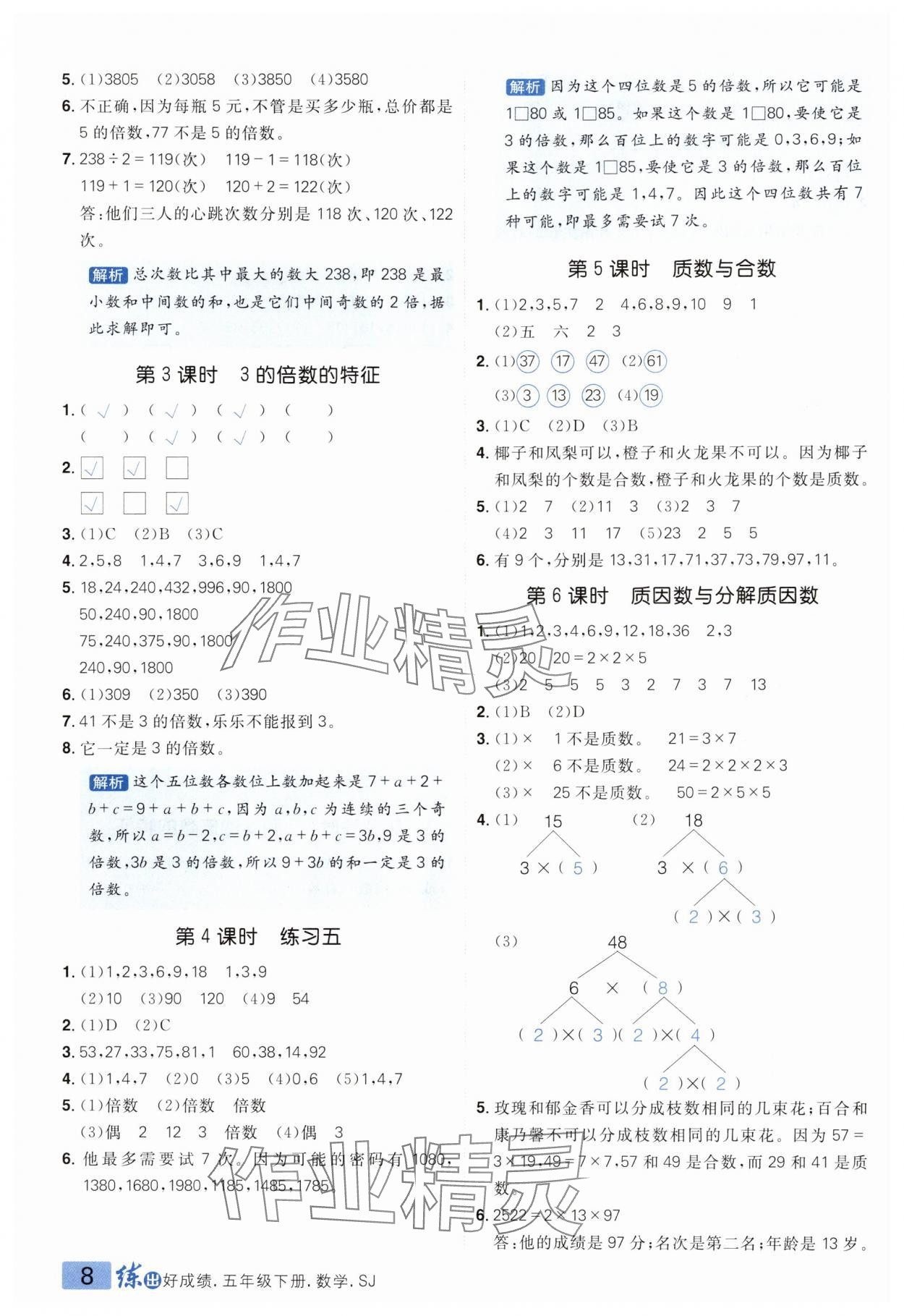 2025年练出好成绩五年级数学下册苏教版 第8页