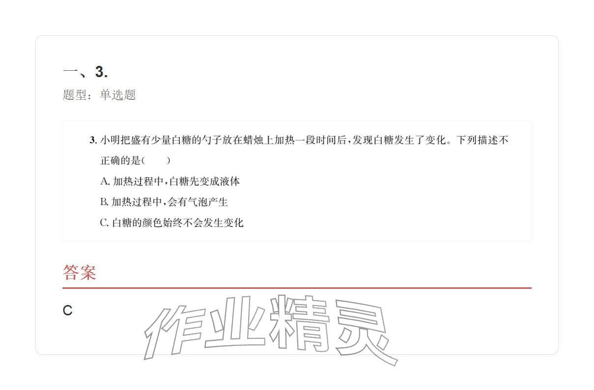 2025年學業水平評價六年級科學上冊 參考答案第3頁