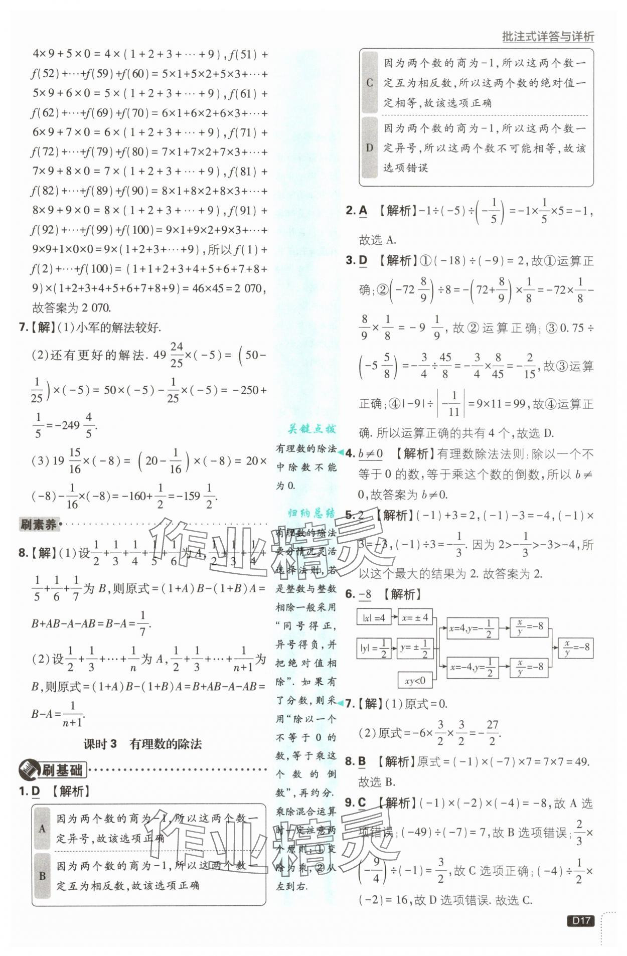 2025年初中必刷題七年級數(shù)學(xué)上冊蘇科版 第17頁