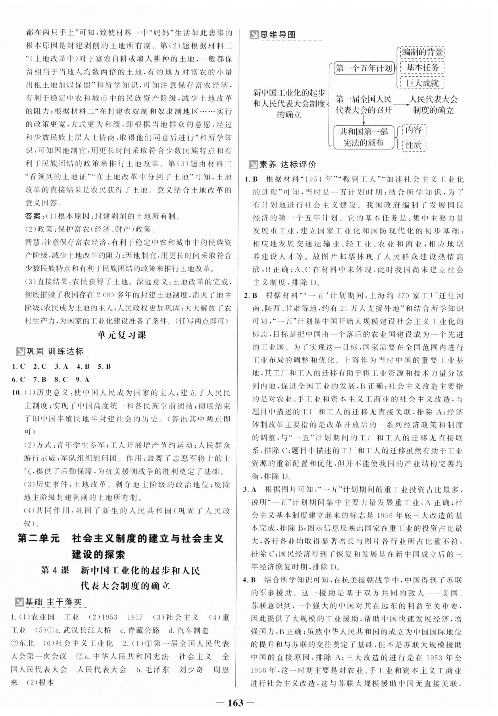 2025年世纪金榜金榜学案八年级历史下册人教版广州专版 第3页
