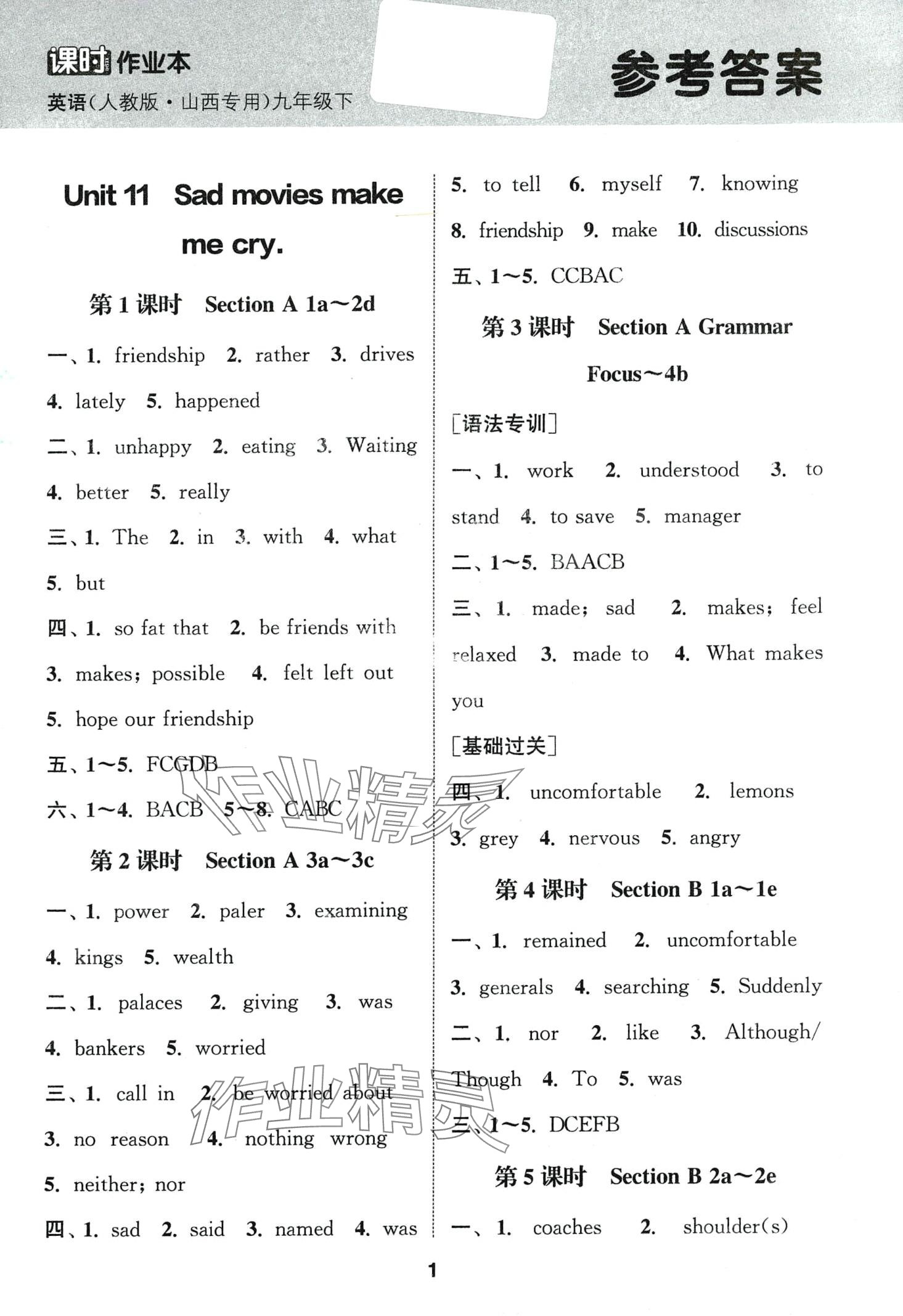 2024年通城學(xué)典課時(shí)作業(yè)本九年級(jí)英語(yǔ)下冊(cè)人教版山西專版 第1頁(yè)