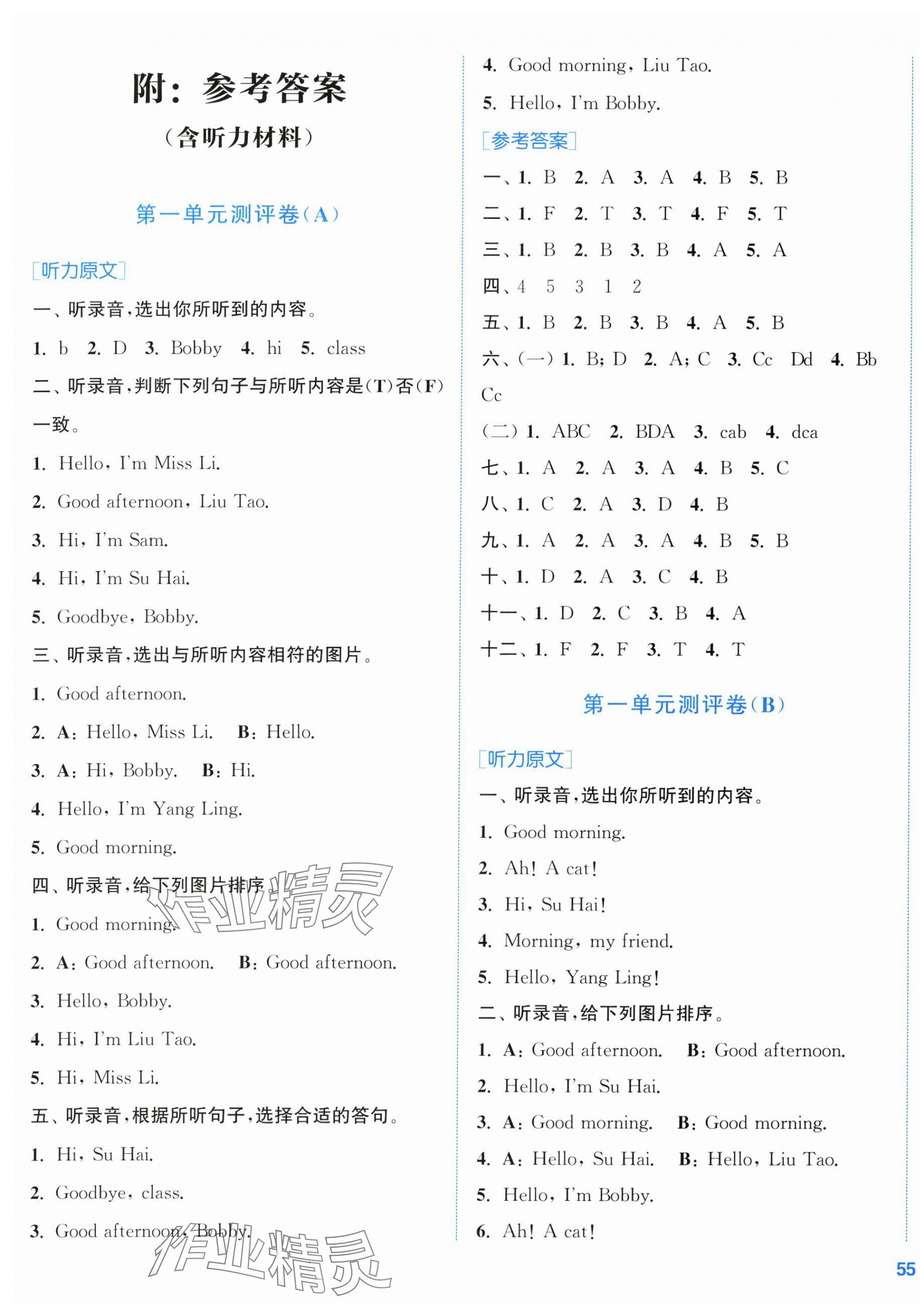 2025年通城学典全程测评卷三年级英语上册译林版 第1页