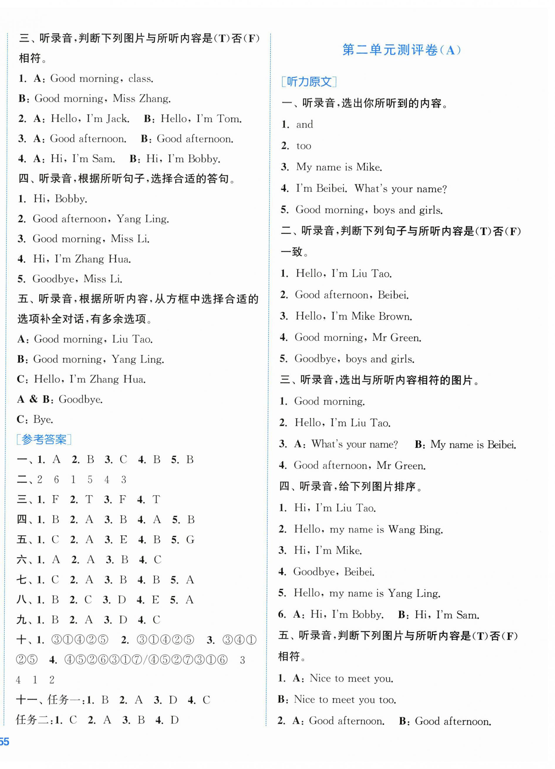 2025年通城学典全程测评卷三年级英语上册译林版 第2页
