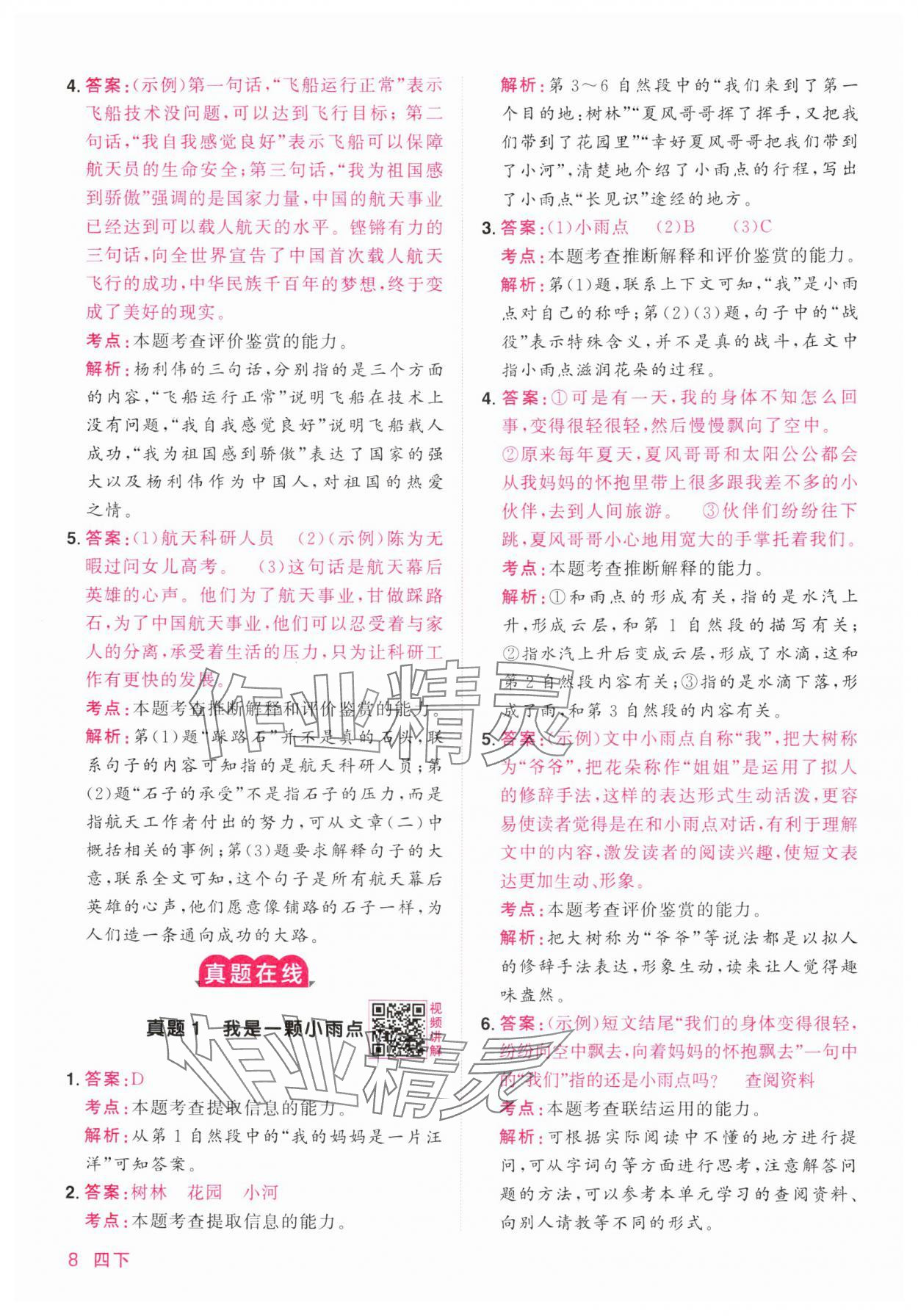 2025年陽光同學(xué)同步閱讀素養(yǎng)測試四年級語文下冊人教版 第8頁